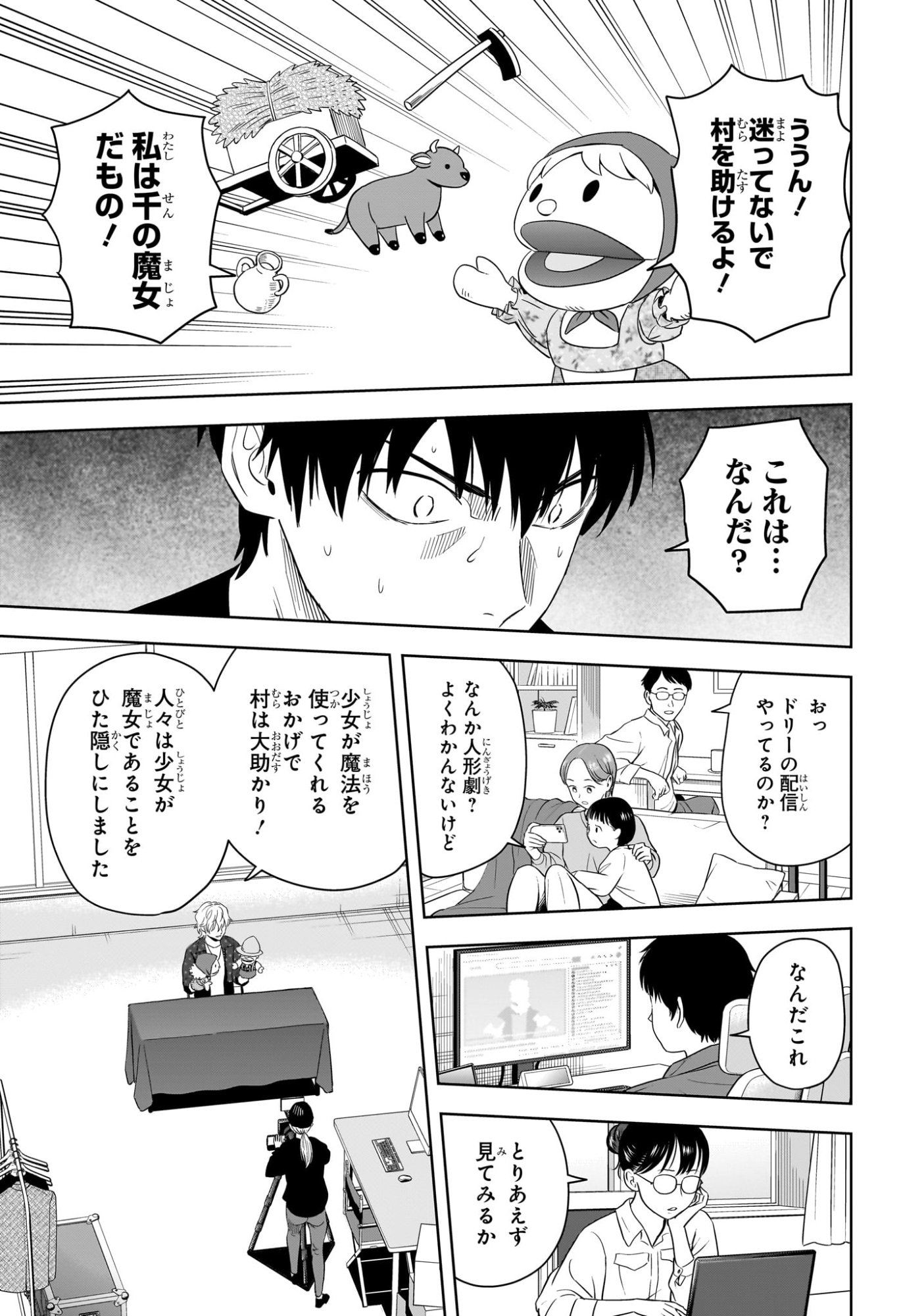 ウィッチウォッチ Chap 225 - Next Chap 226