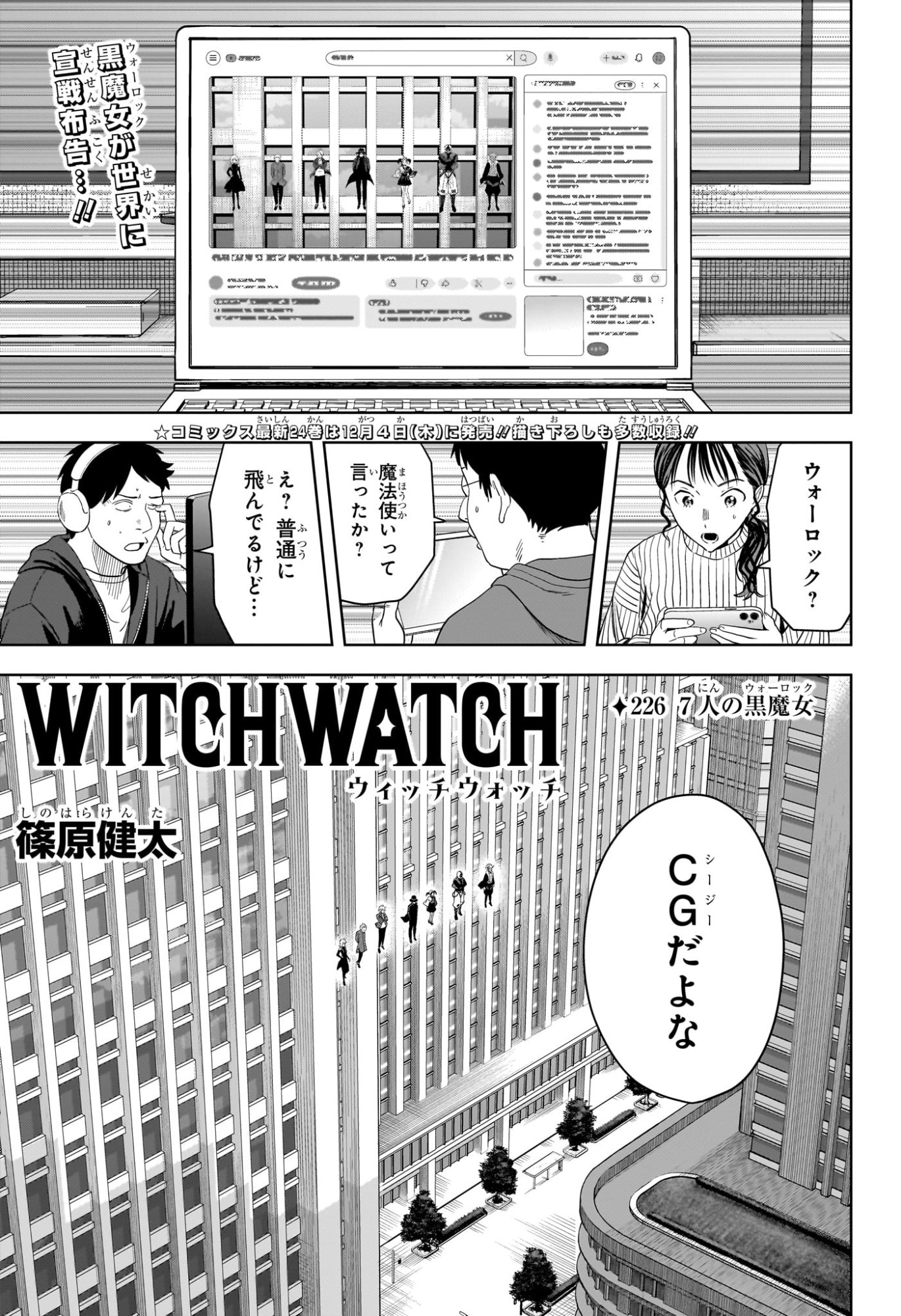 ウィッチウォッチ Chap 226 - Next Chap 227