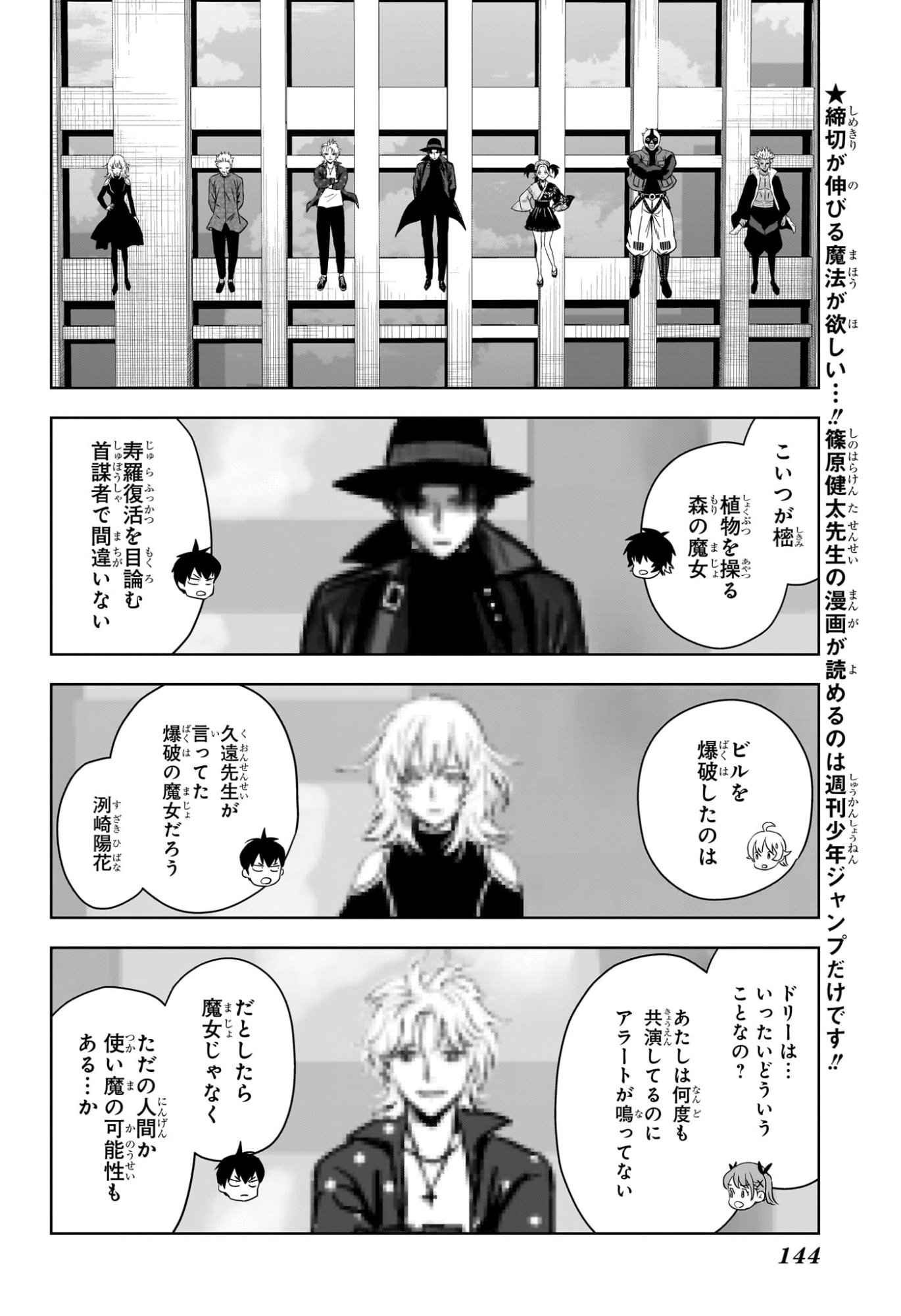 ウィッチウォッチ Chap 226 - Next Chap 227