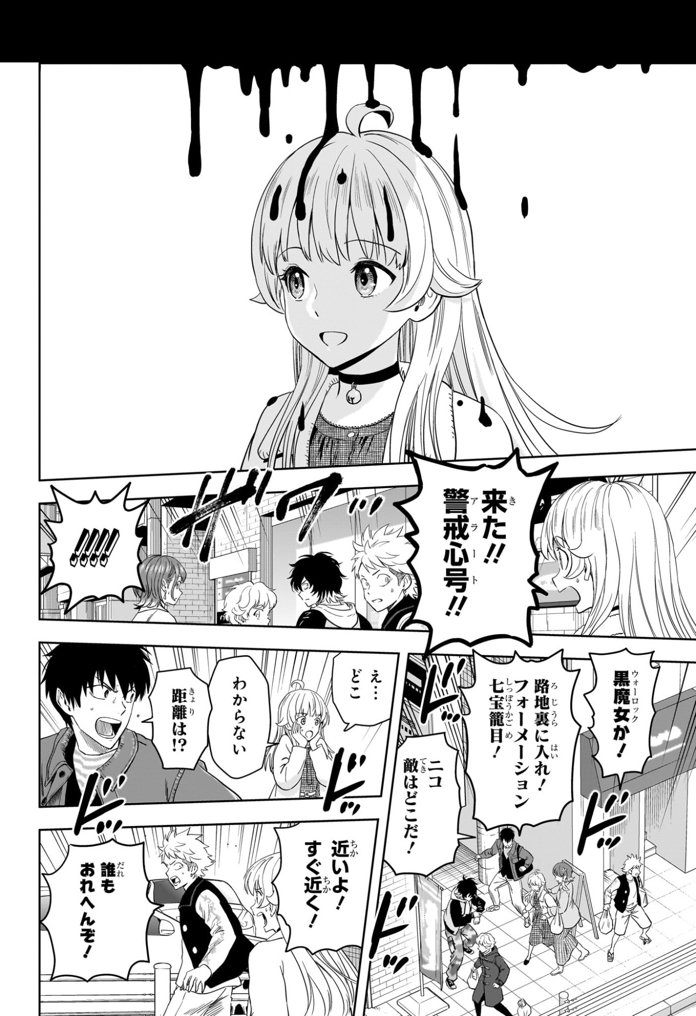 ウィッチウォッチ Chap 226 - Next Chap 227