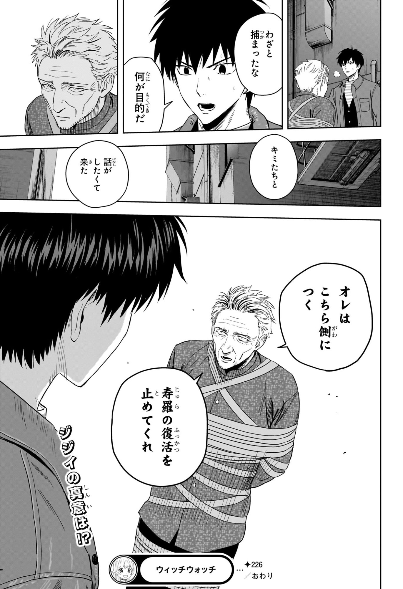 ウィッチウォッチ Chap 226 - Next Chap 227