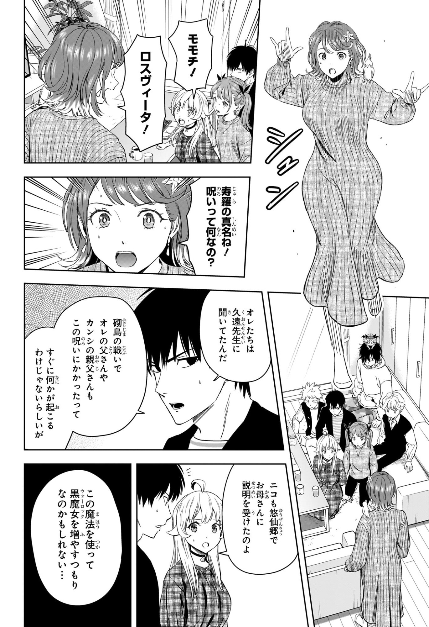 ウィッチウォッチ Chap 226 - Next Chap 227