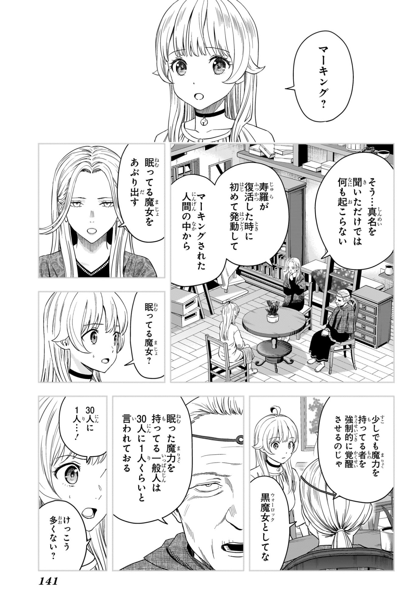 ウィッチウォッチ Chap 226 - Next Chap 227