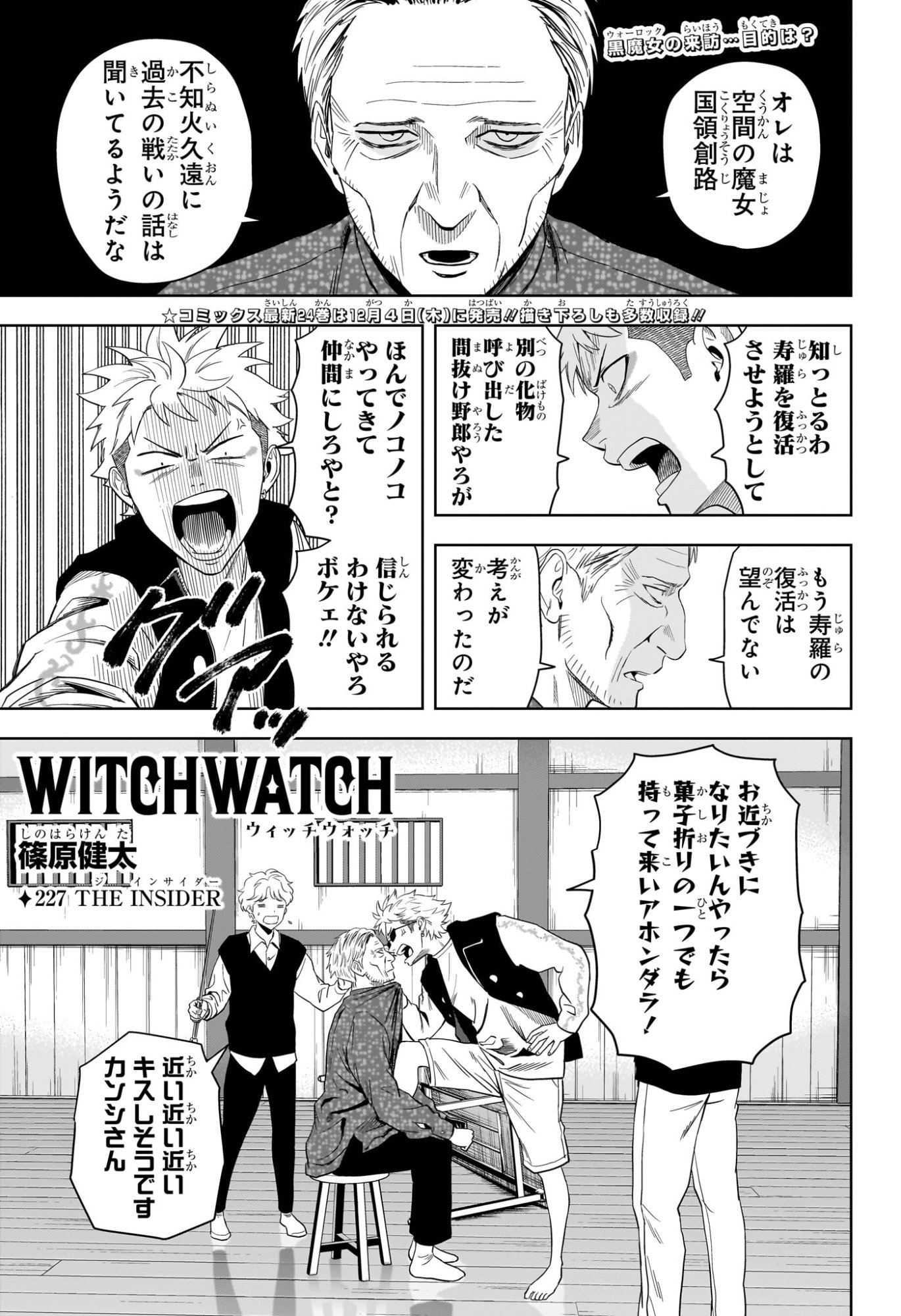 ウィッチウォッチ Chap 227 - Next Chap 228