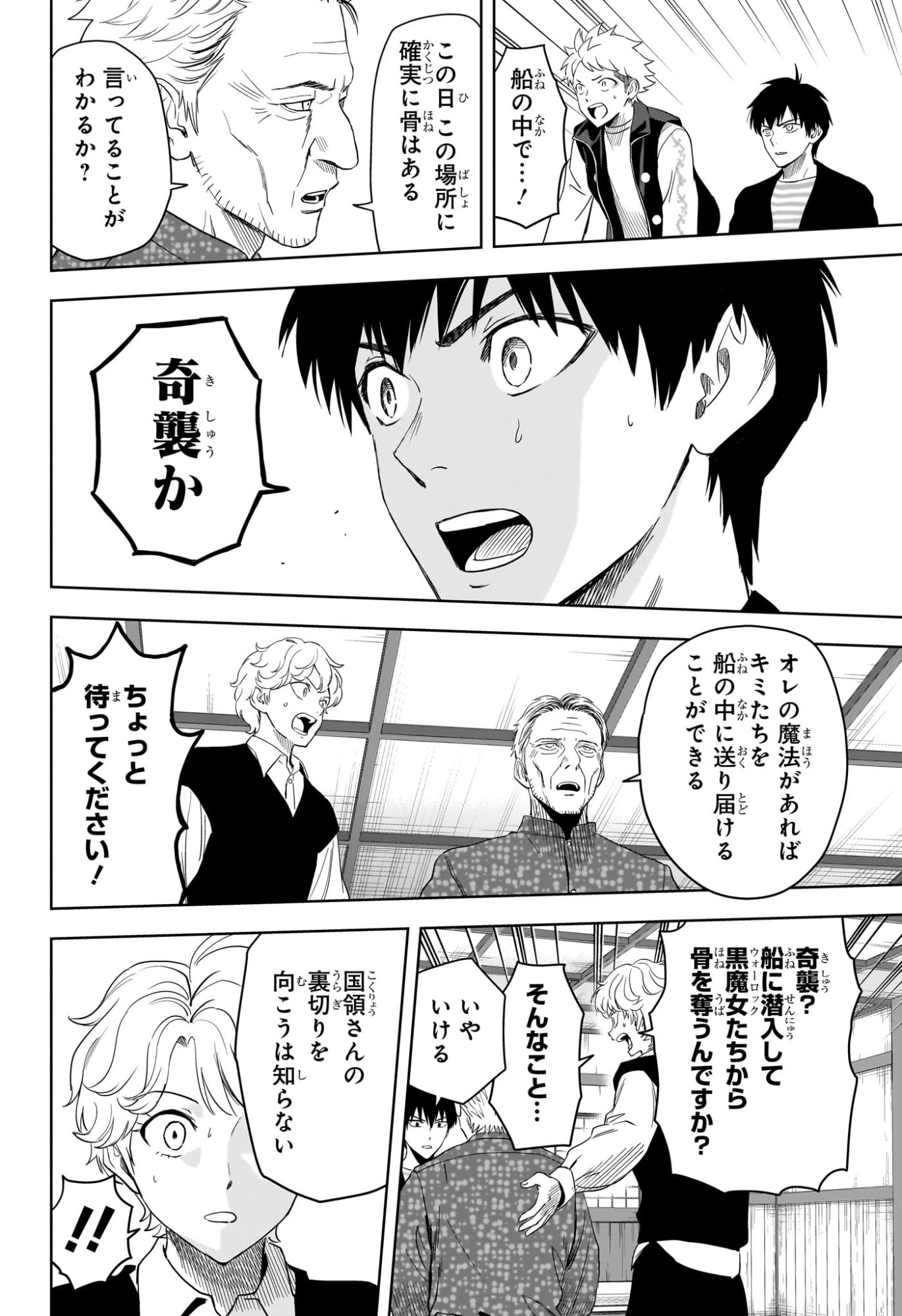 ウィッチウォッチ Chap 227 - Next Chap 228