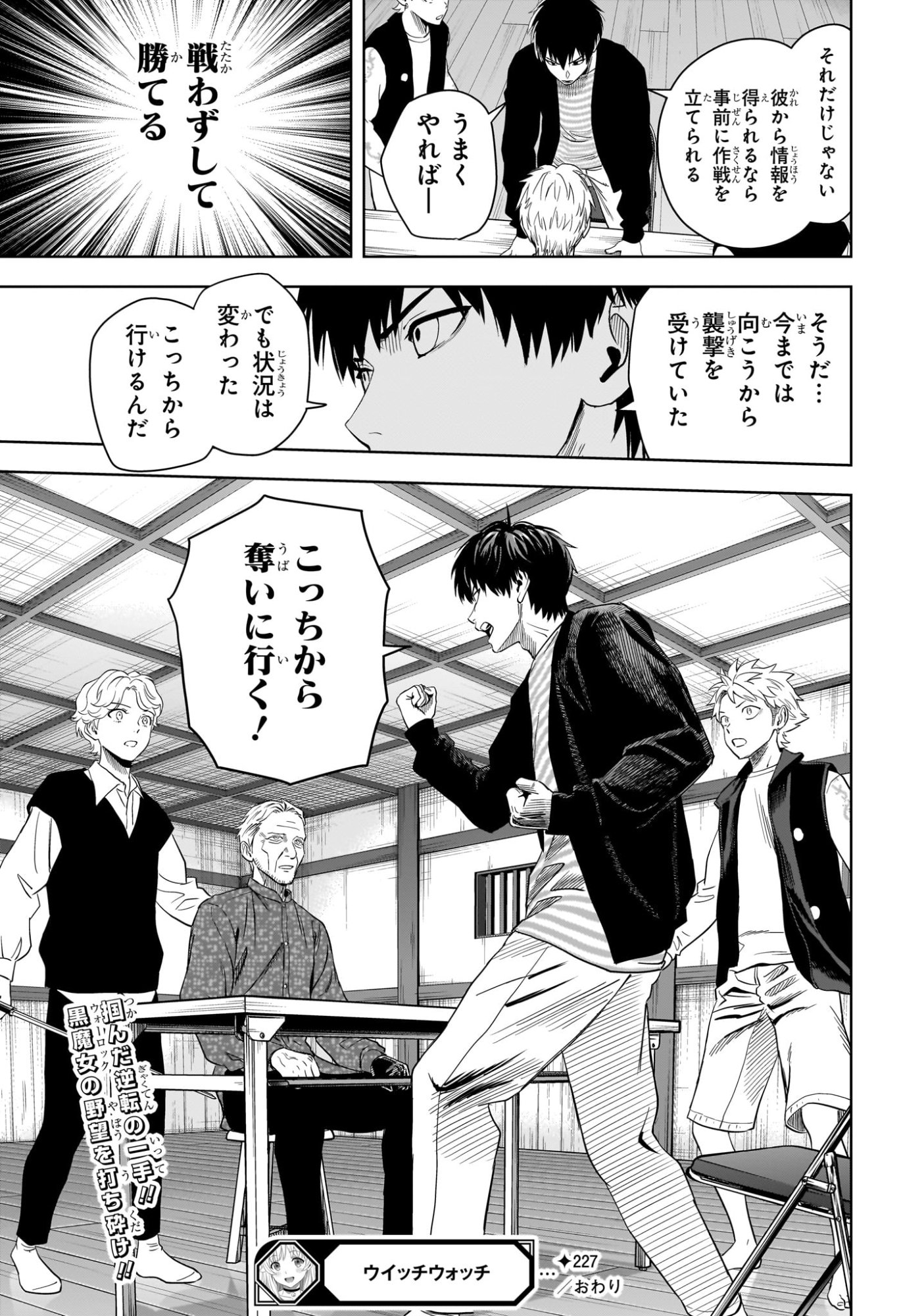 ウィッチウォッチ Chap 227 - Next Chap 228