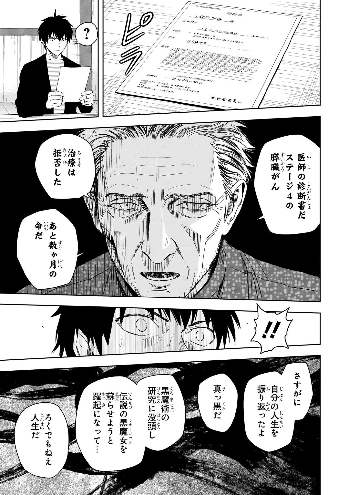 ウィッチウォッチ Chap 227 - Next Chap 228