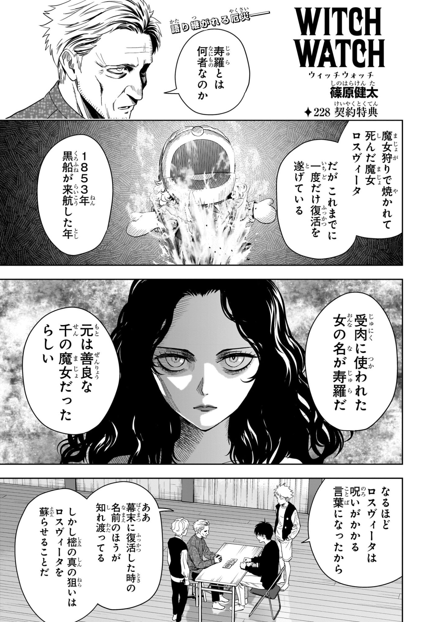 ウィッチウォッチ Chap 228 - Next Chap 229