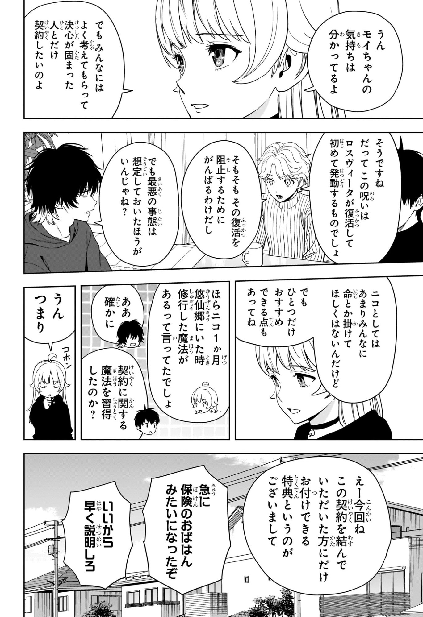 ウィッチウォッチ Chap 228 - Next Chap 229