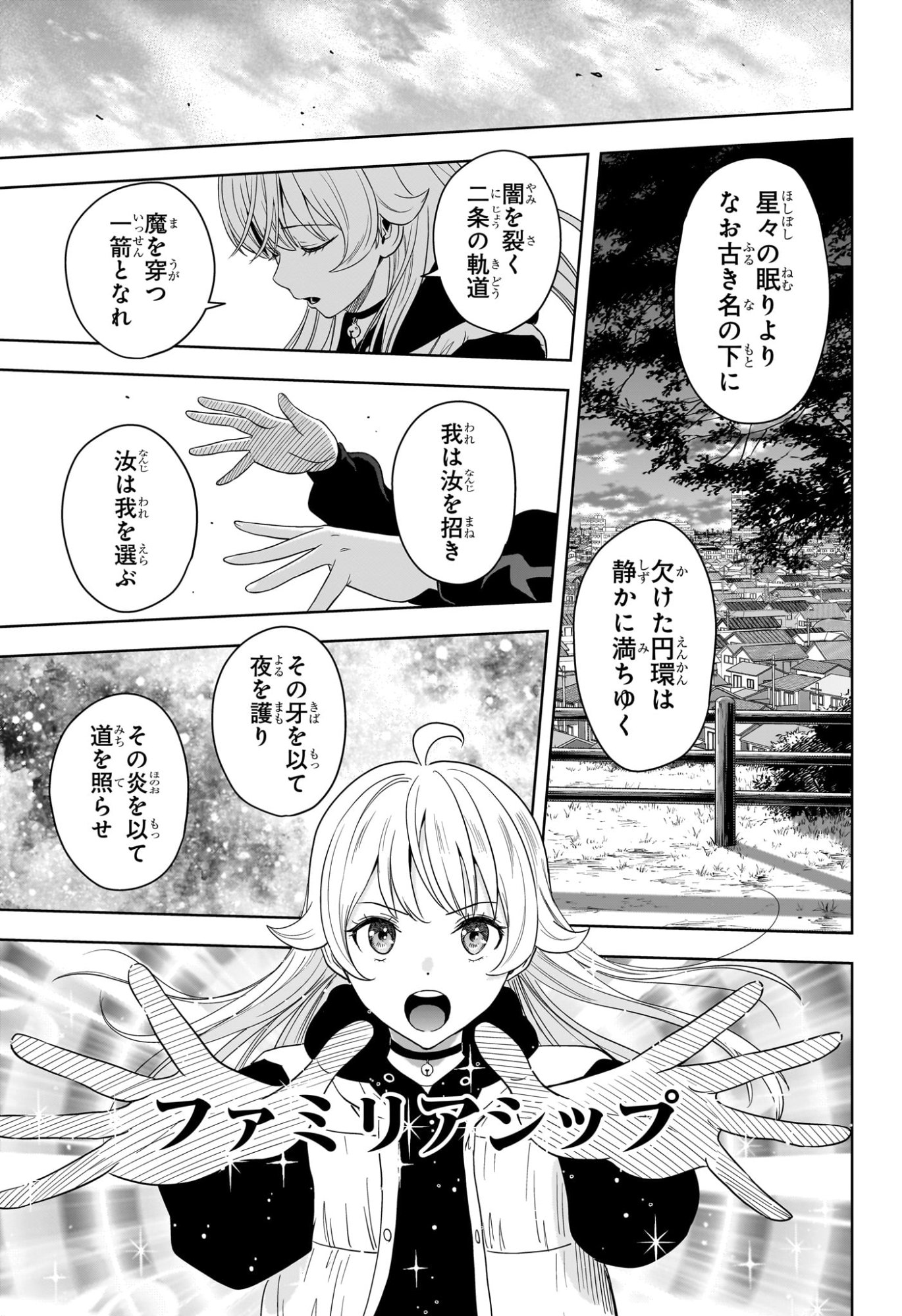 ウィッチウォッチ Chap 228 - Next Chap 229