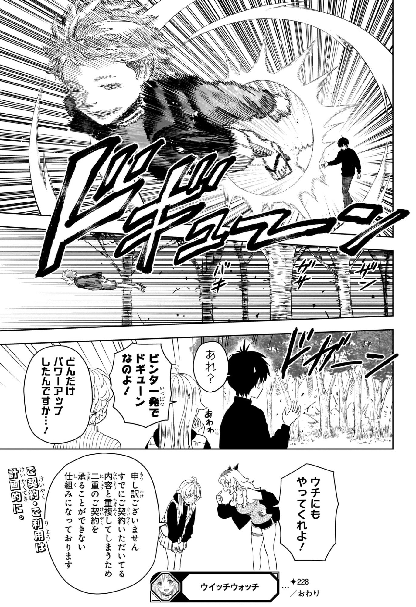 ウィッチウォッチ Chap 228 - Next Chap 229