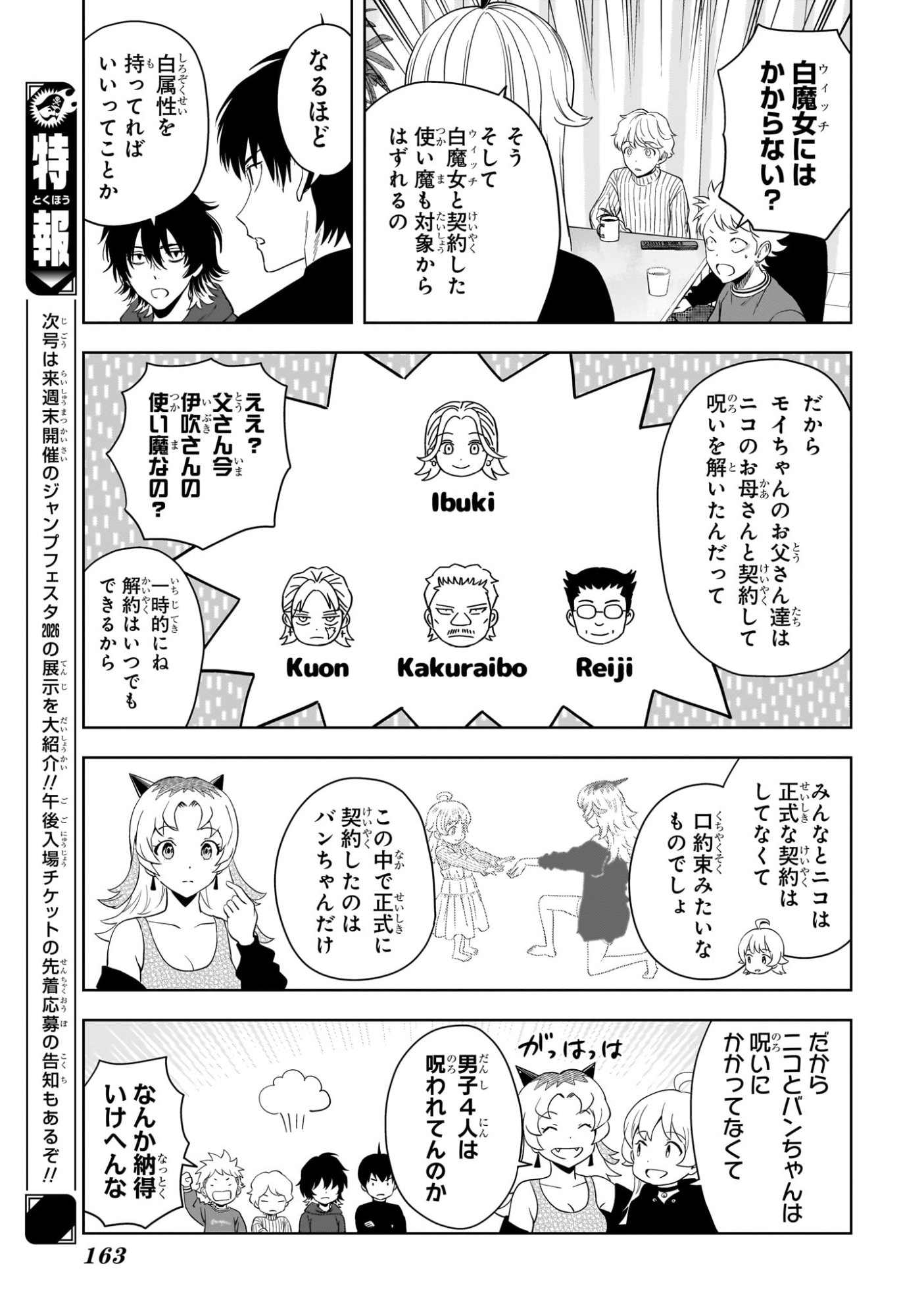 ウィッチウォッチ Chap 228 - Next Chap 229