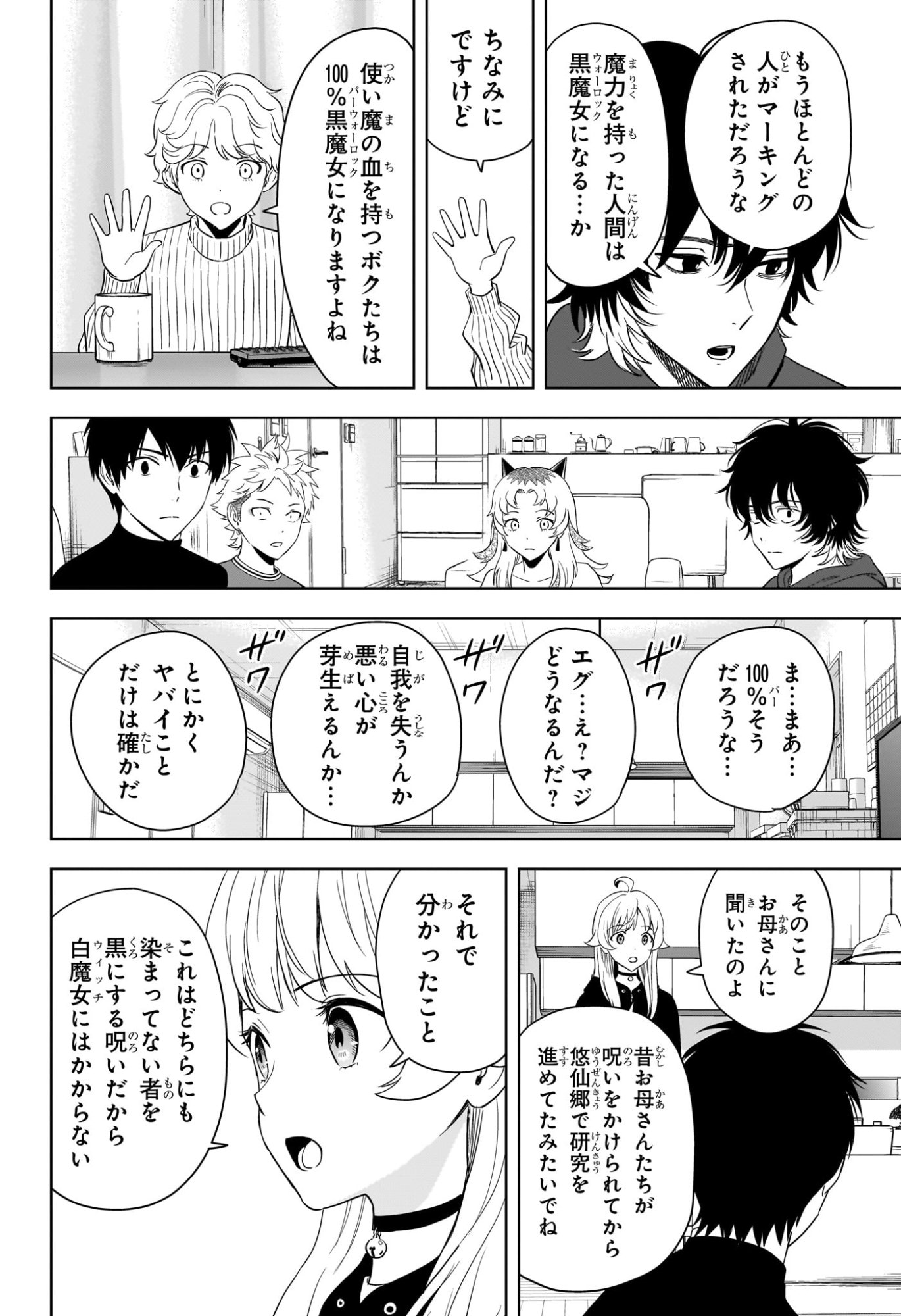 ウィッチウォッチ Chap 228 - Next Chap 229