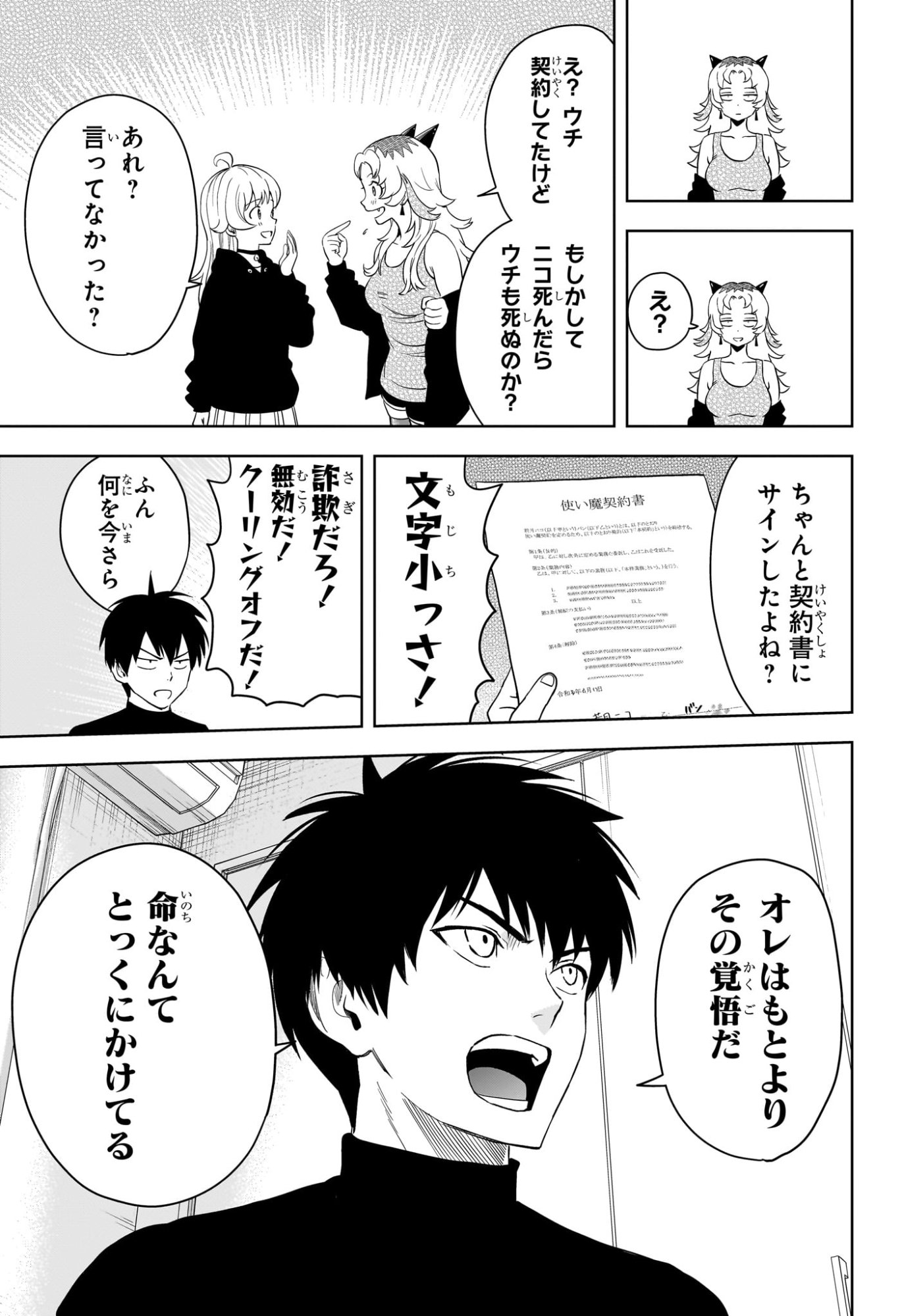 ウィッチウォッチ Chap 228 - Next Chap 229