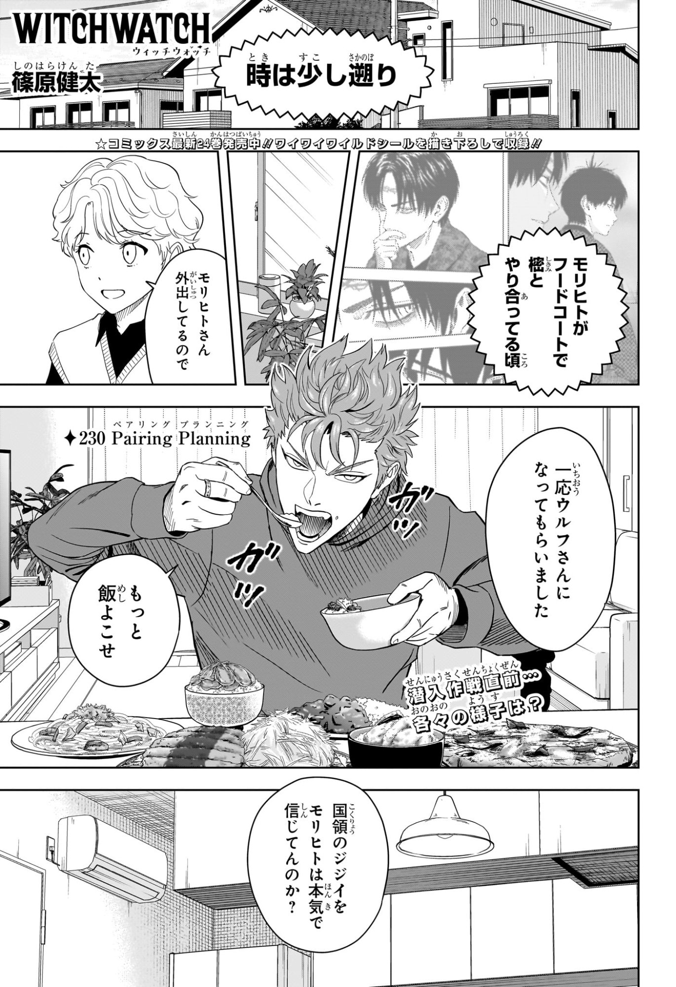 ウィッチウォッチ Chap 230 - Next Chap 231