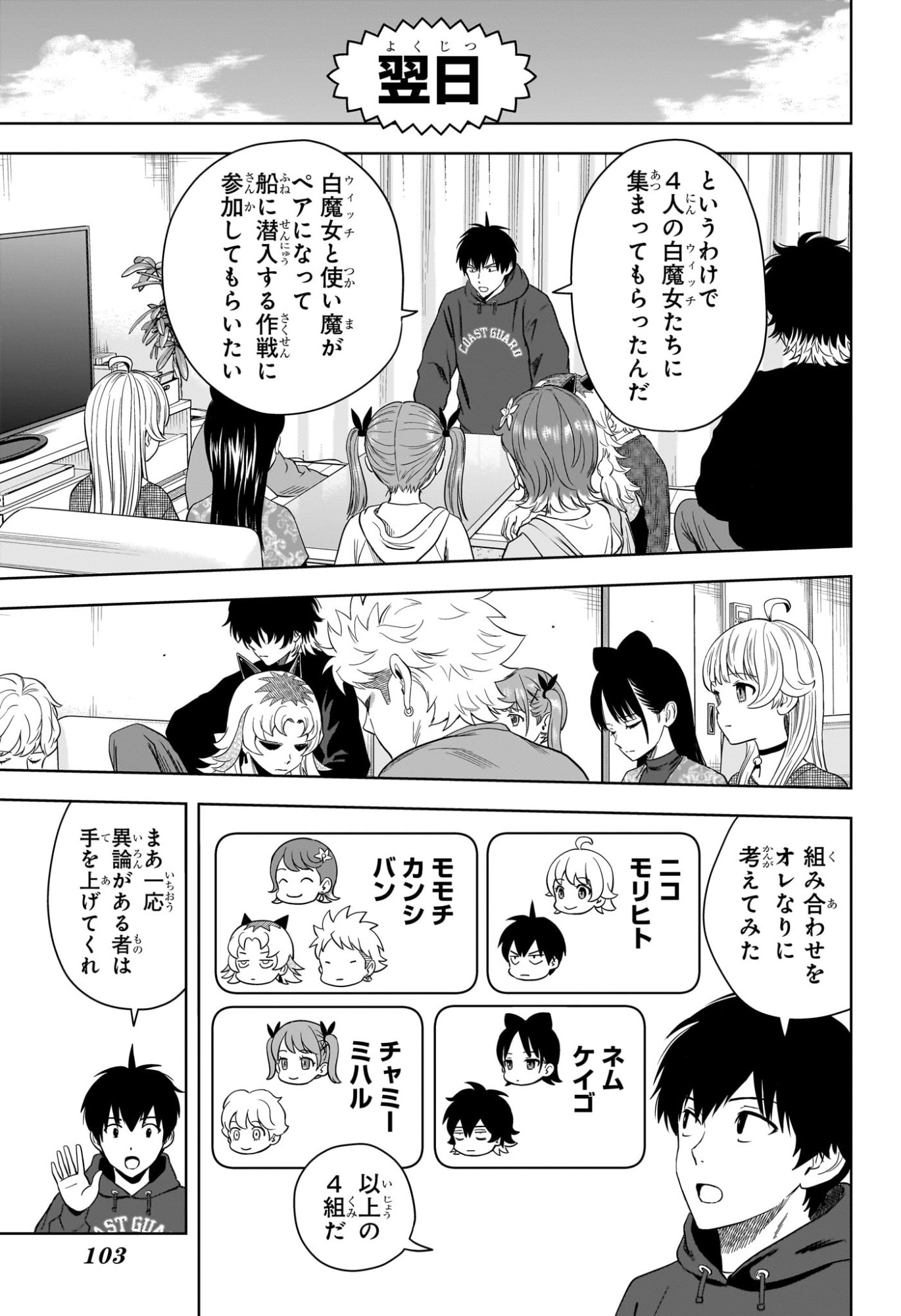 ウィッチウォッチ Chap 230 - Next Chap 231