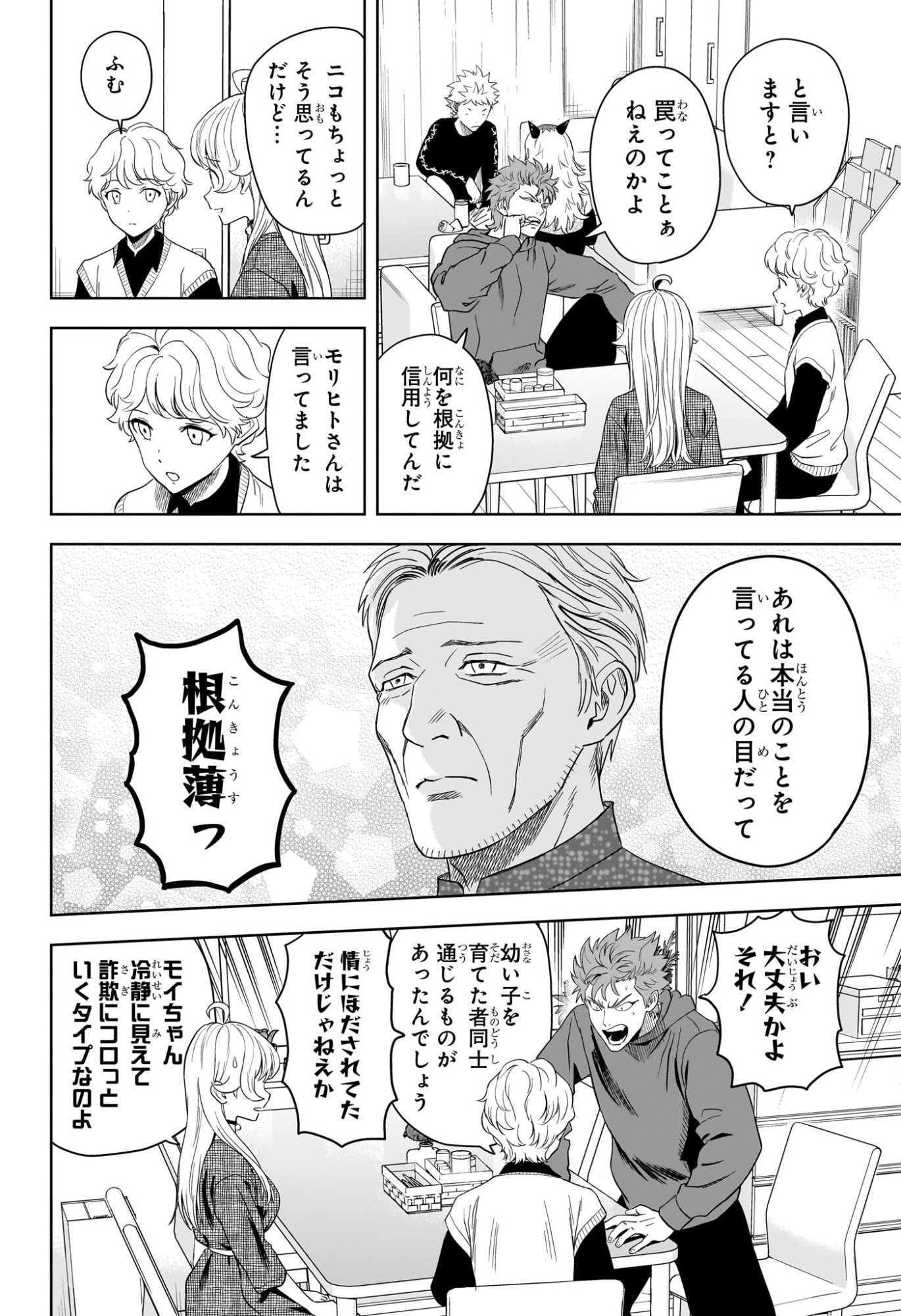 ウィッチウォッチ Chap 230 - Next Chap 231