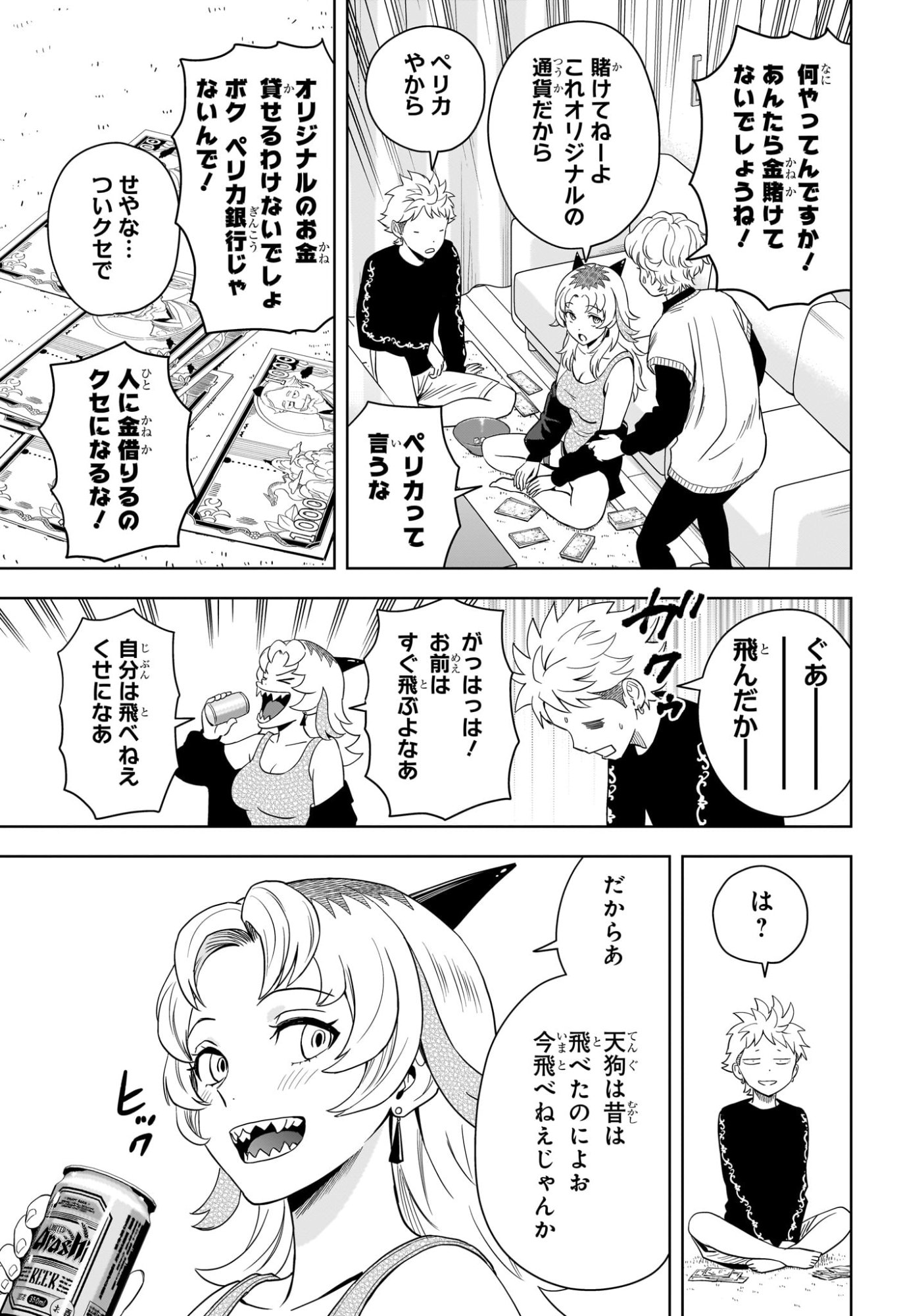 ウィッチウォッチ Chap 230 - Next Chap 231