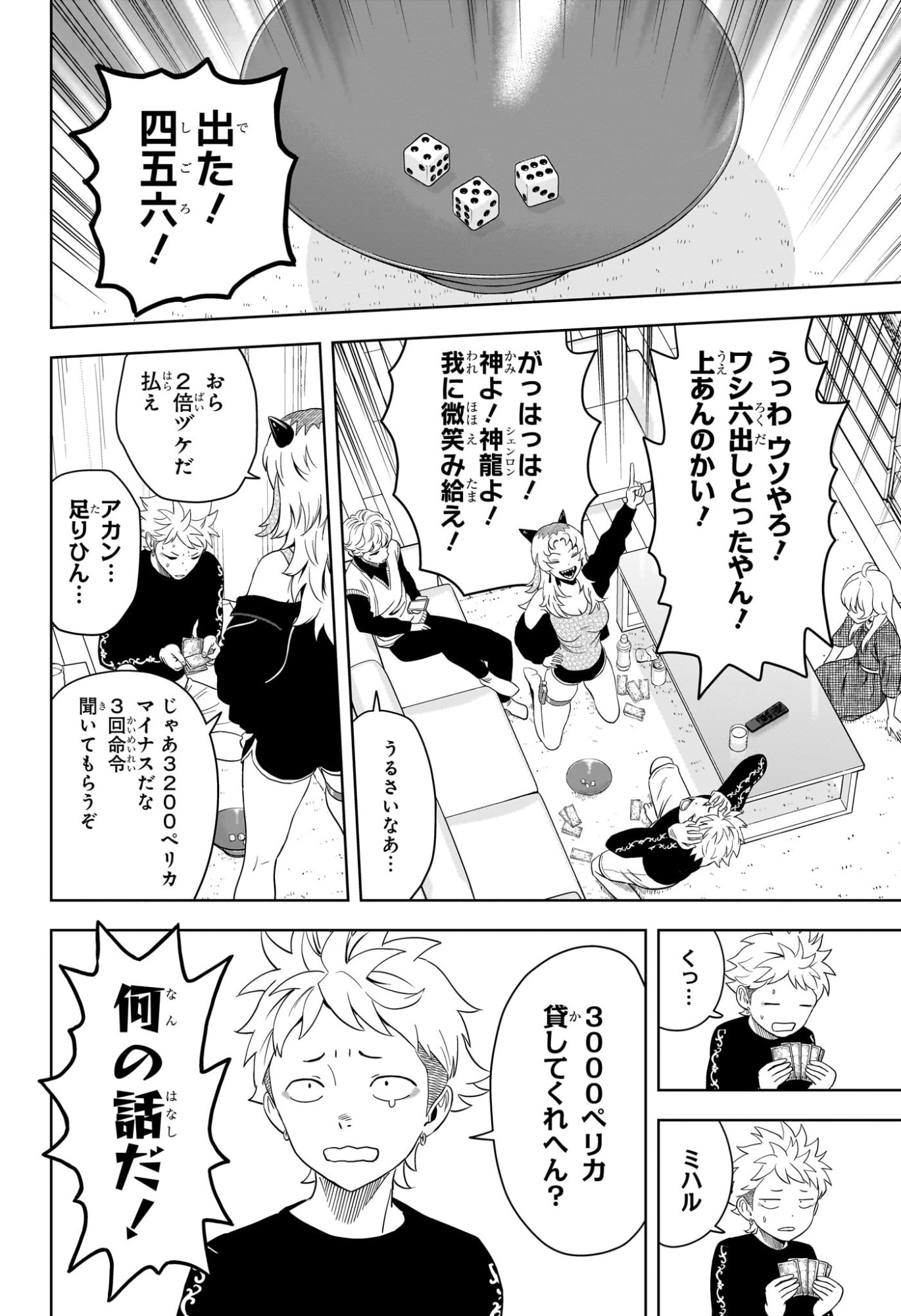 ウィッチウォッチ Chap 230 - Next Chap 231