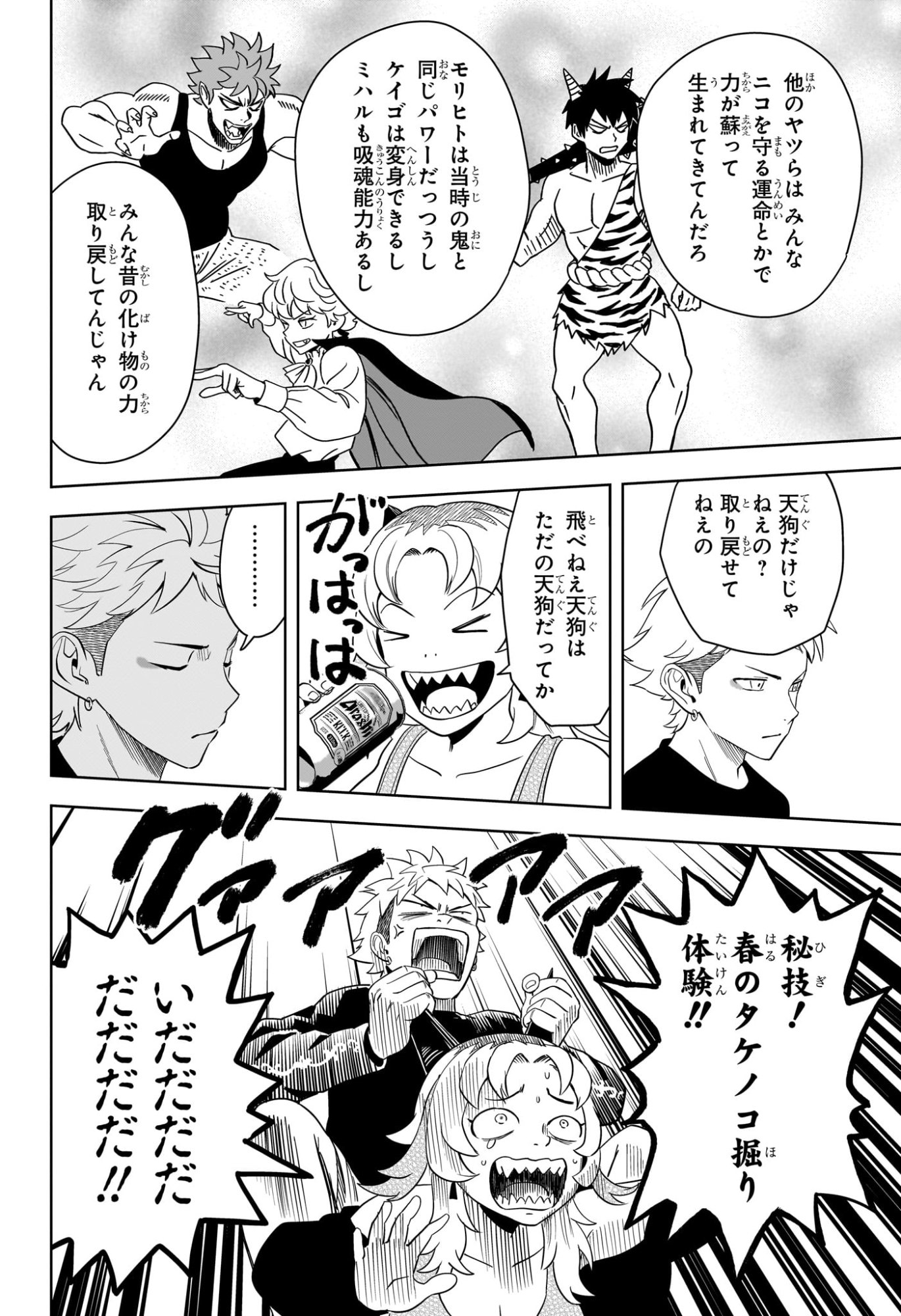 ウィッチウォッチ Chap 230 - Next Chap 231