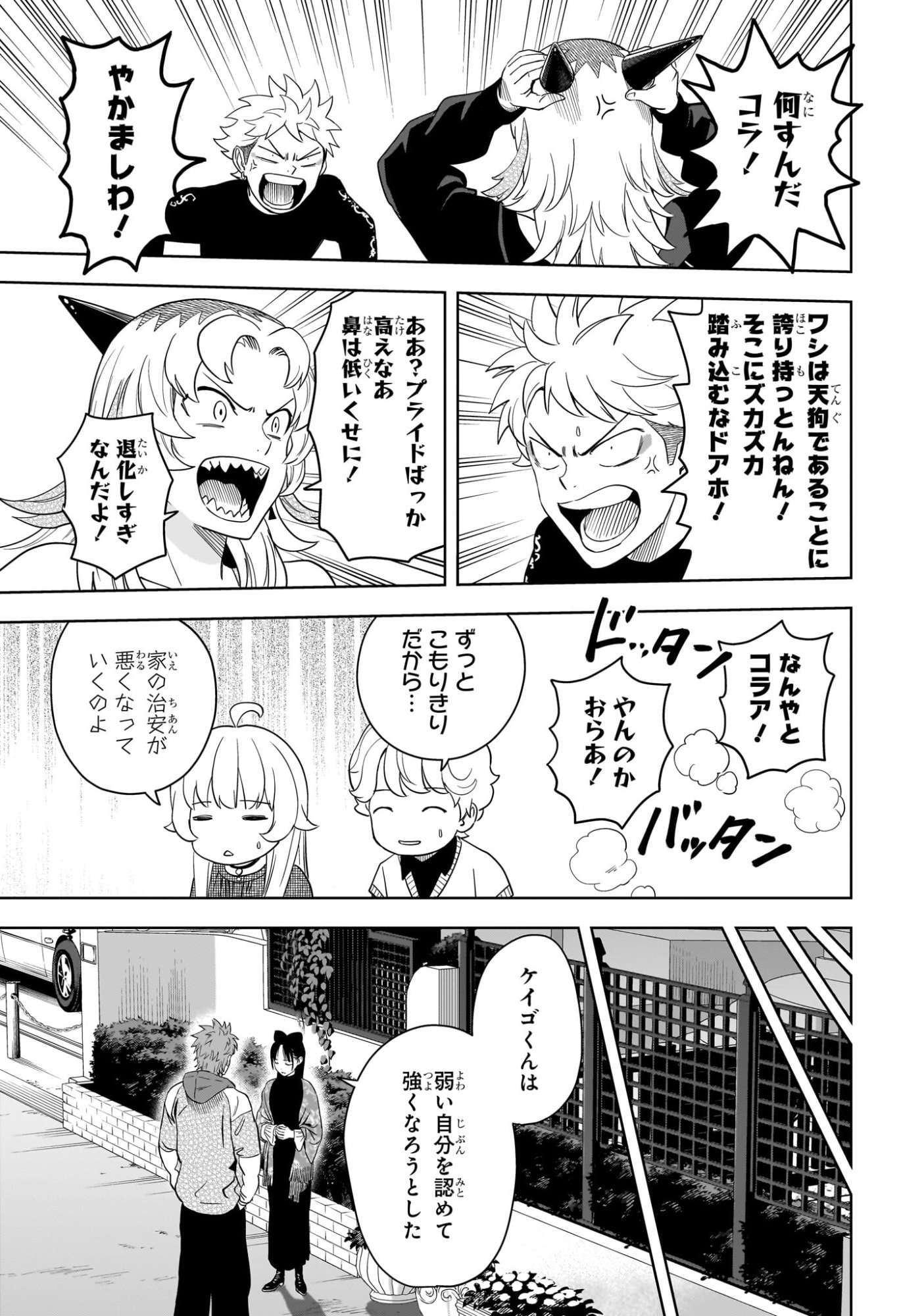 ウィッチウォッチ Chap 230 - Next Chap 231