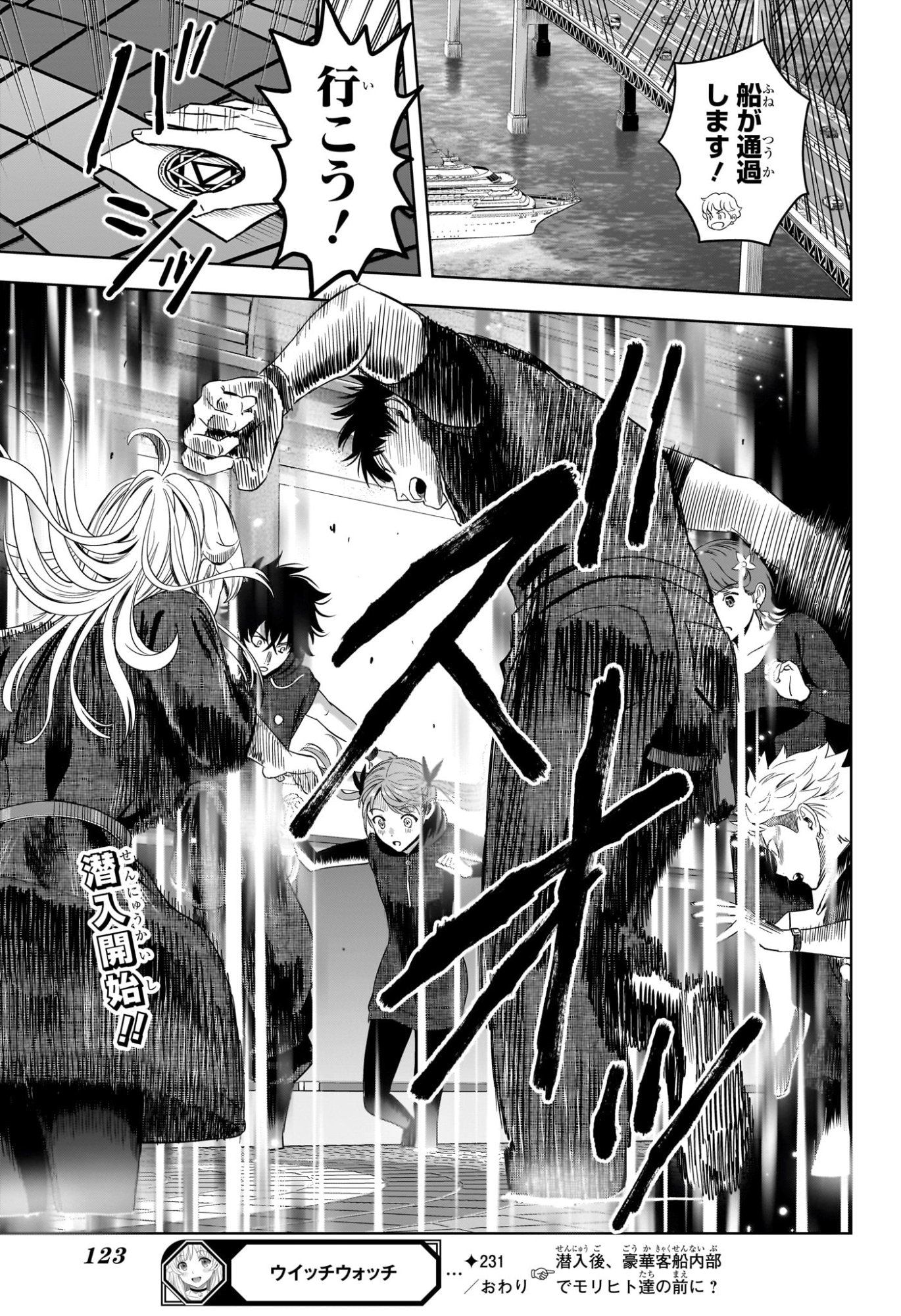 ウィッチウォッチ Chap 231 - Next Chap 232