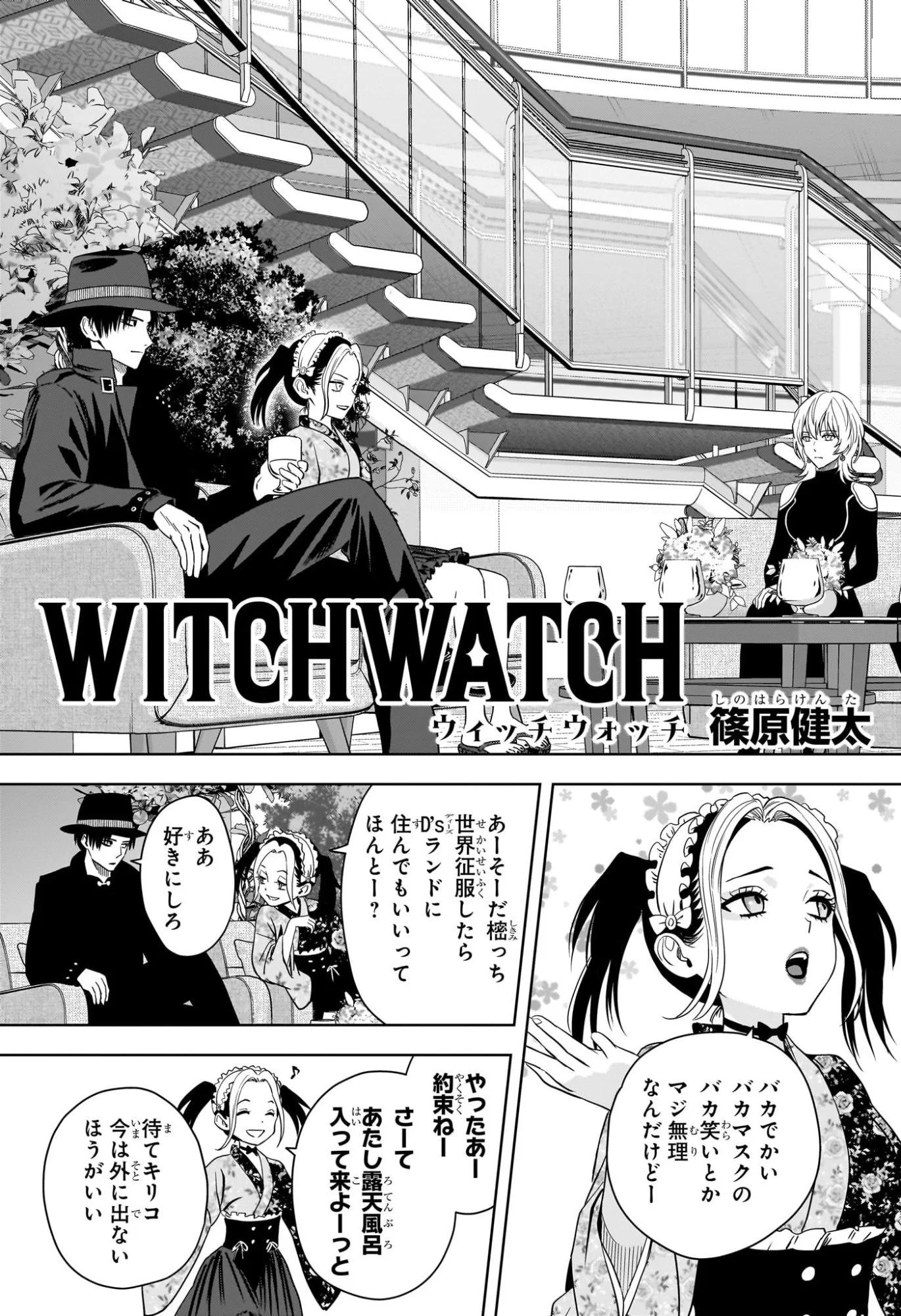 ウィッチウォッチ Chap 232 - Next Chap 233