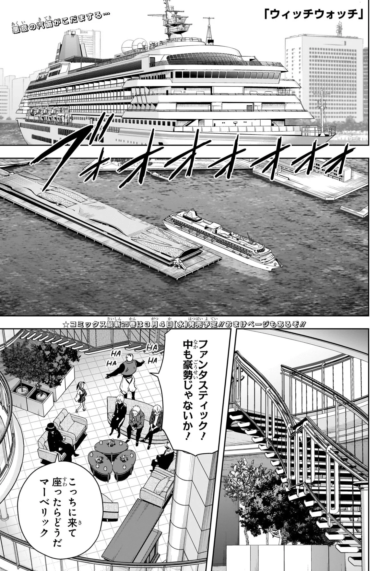 ウィッチウォッチ Chap 232 - Next Chap 233