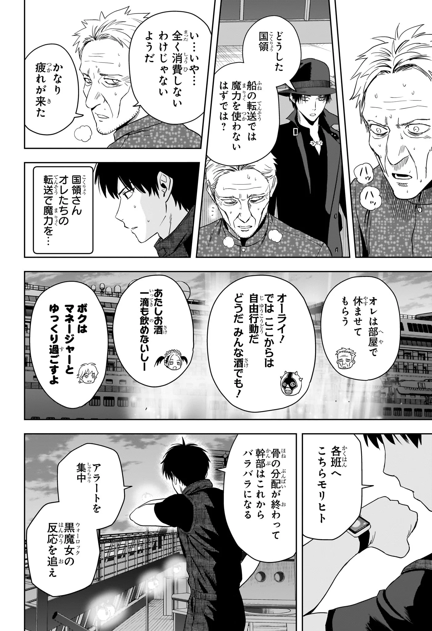 ウィッチウォッチ Chap 232 - Next Chap 233