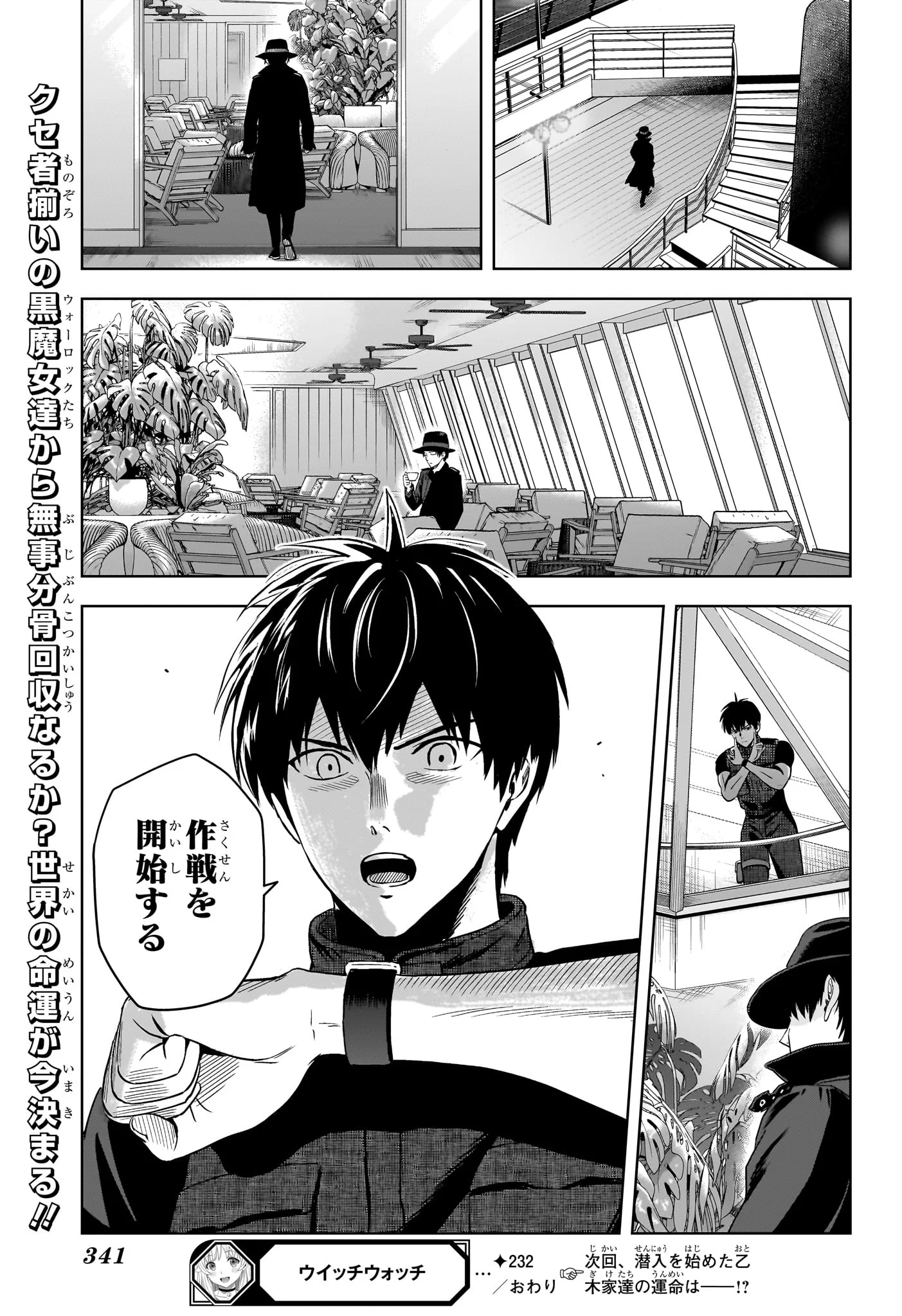 ウィッチウォッチ Chap 232 - Next Chap 233