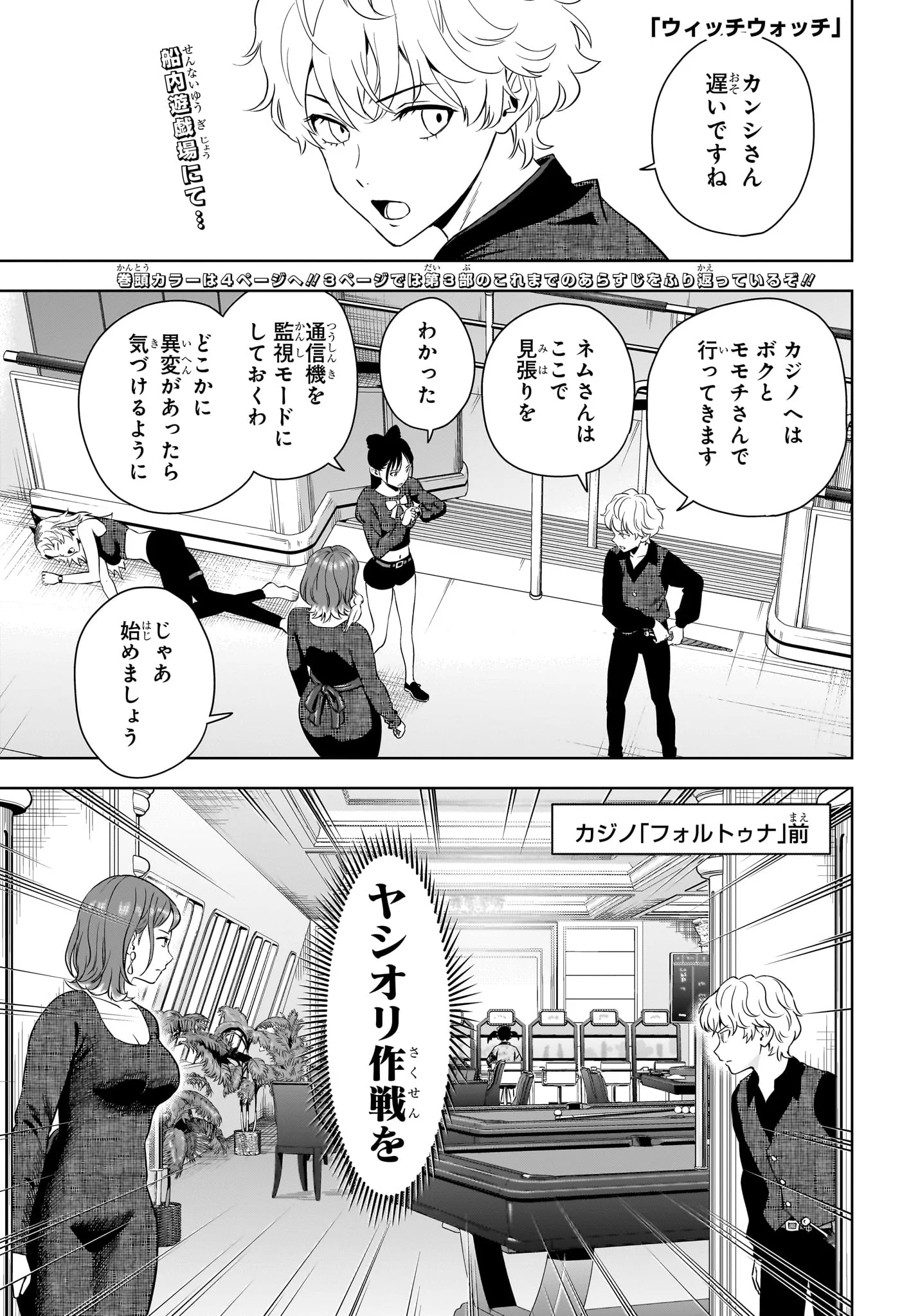 ウィッチウォッチ Chap 237 - Next Chap 238