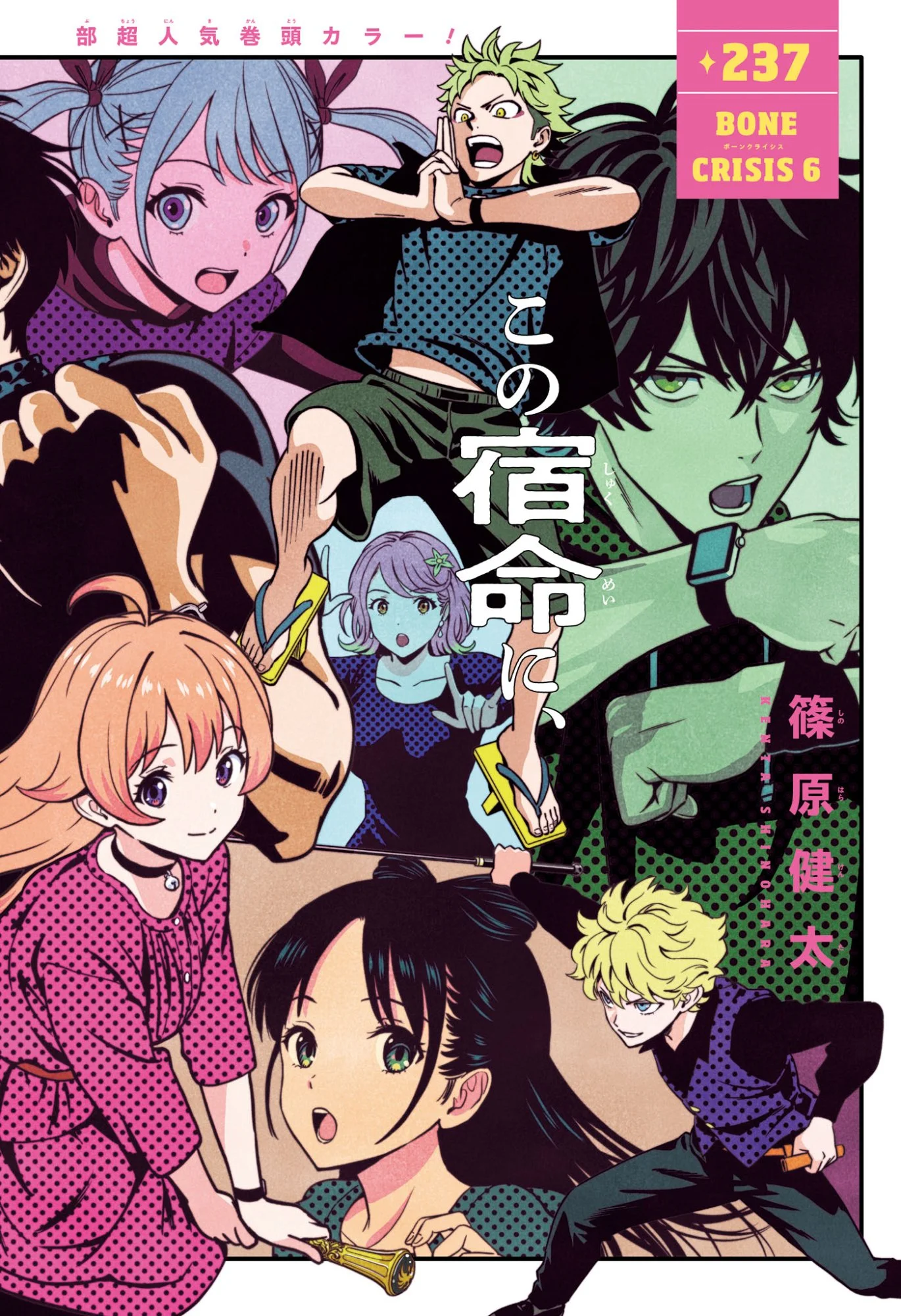 ウィッチウォッチ Chap 237 - Next Chap 238