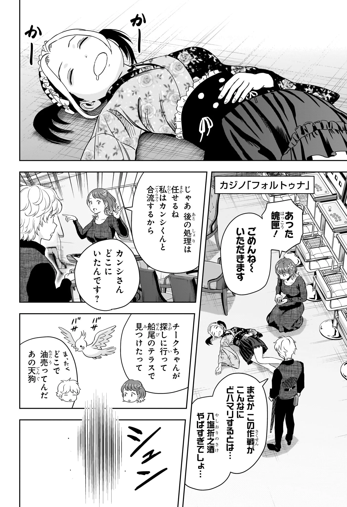 ウィッチウォッチ Chap 237 - Next Chap 238