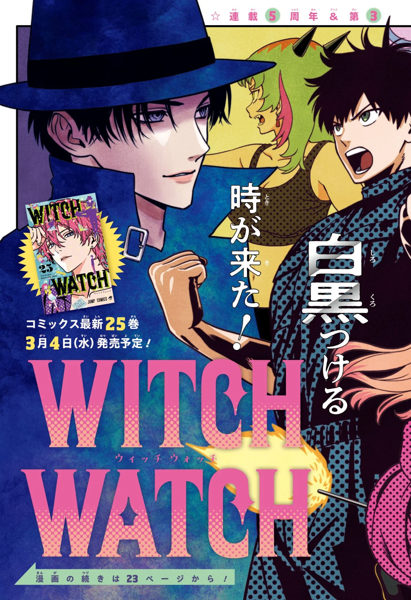 ウィッチウォッチ Chap 237 - Next Chap 238