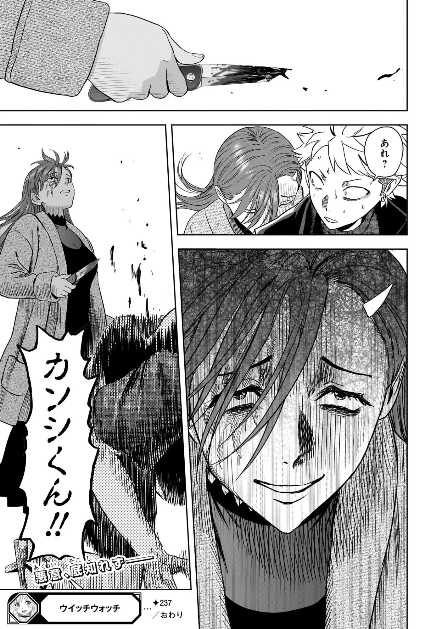 ウィッチウォッチ Chap 237 - Next Chap 238