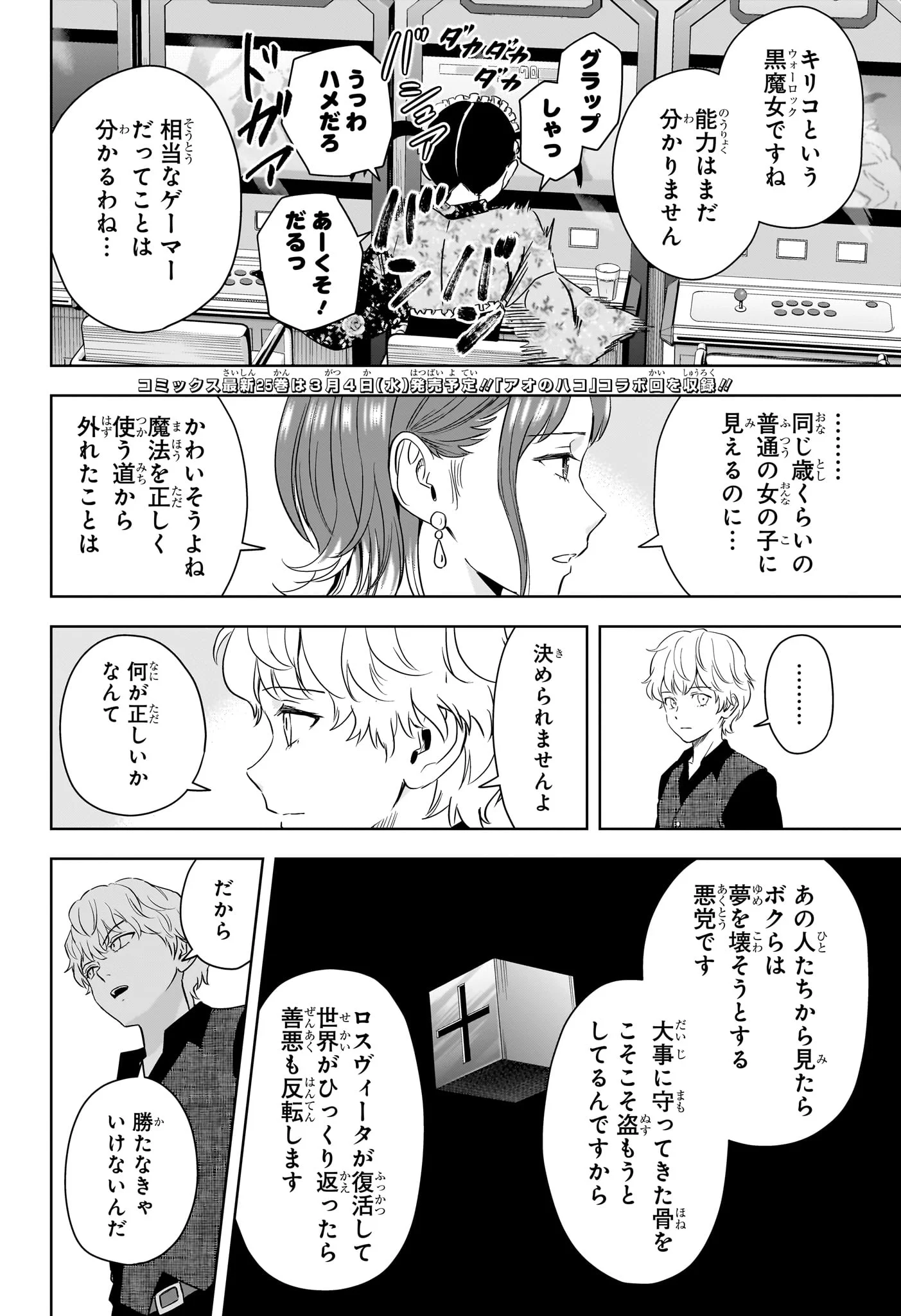 ウィッチウォッチ Chap 237 - Next Chap 238