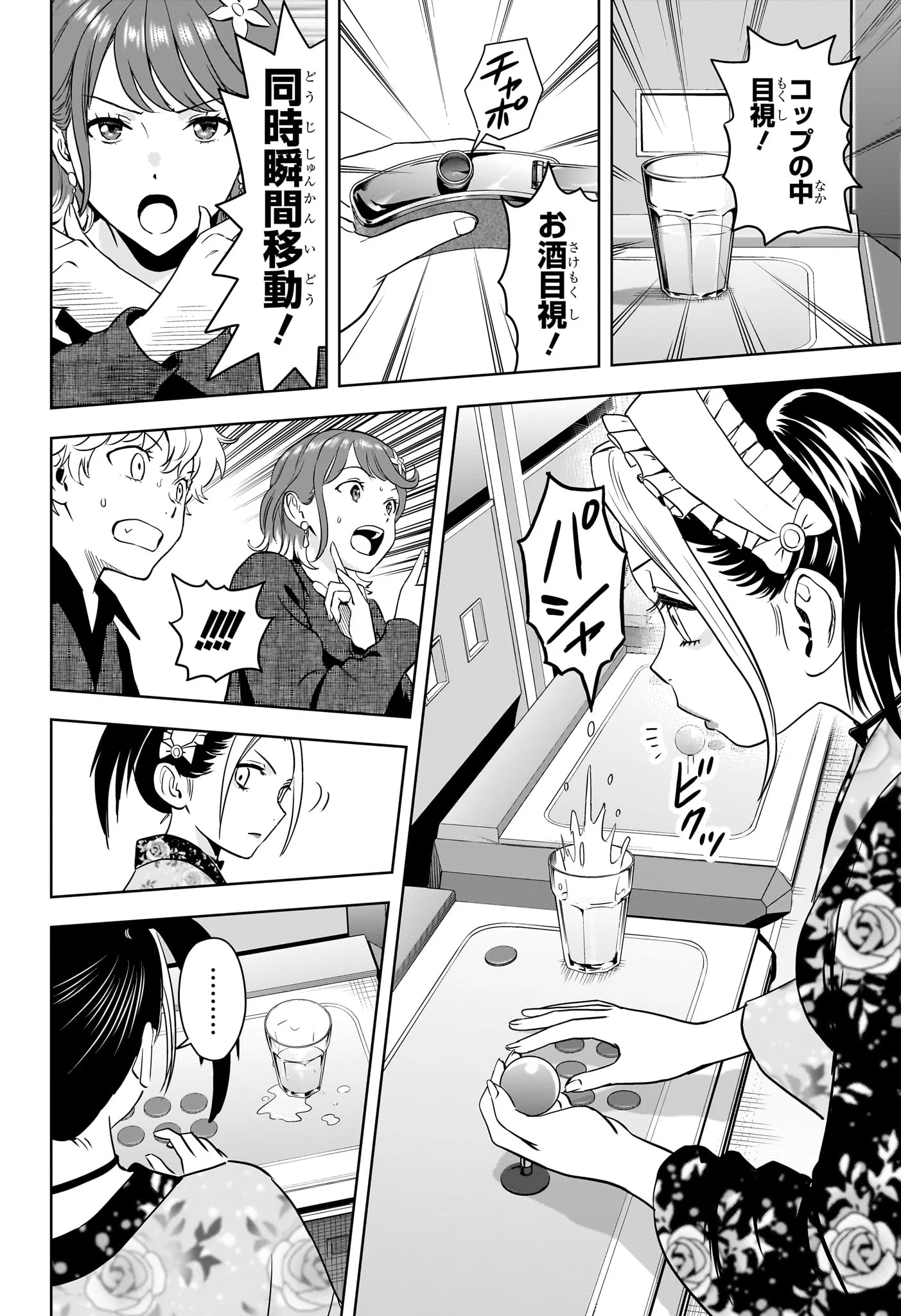 ウィッチウォッチ Chap 237 - Next Chap 238