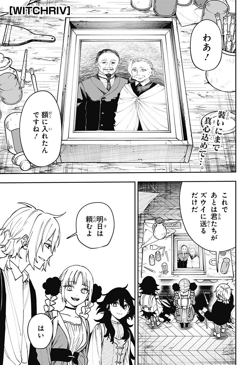 WITCHRIV Chap 6 - Next Chap 7