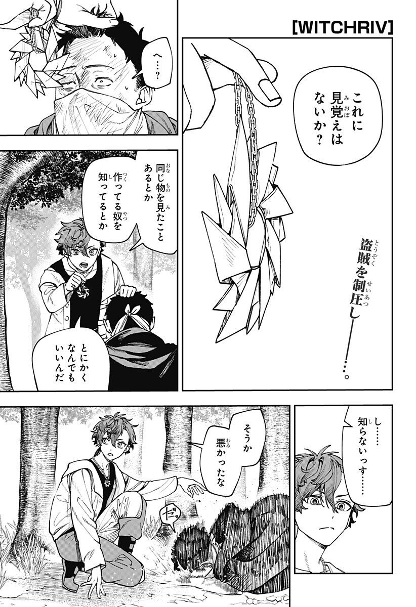 WITCHRIV Chap 9 - Next Chap 10