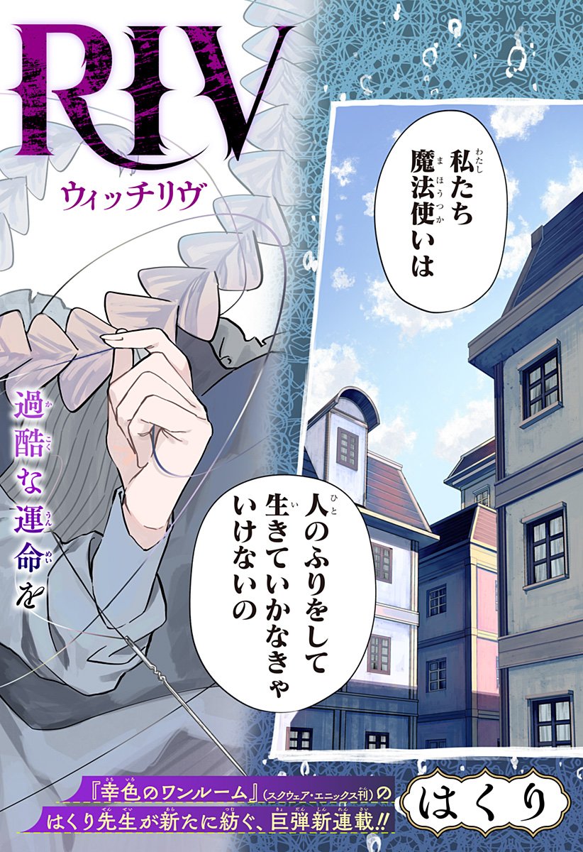 WITCHRIV Chap 1 - Next Chap 2