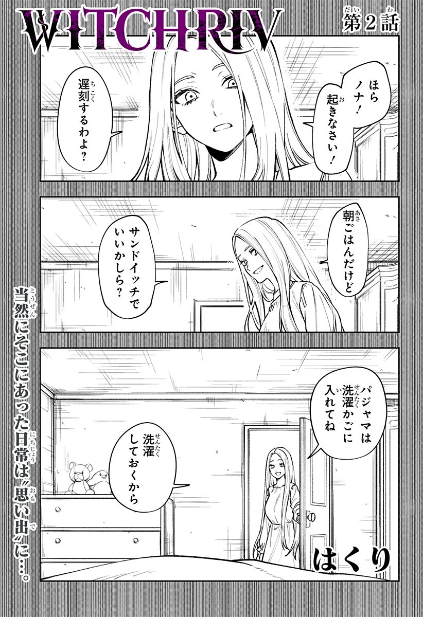 WITCHRIV Chap 2 - Next Chap 3