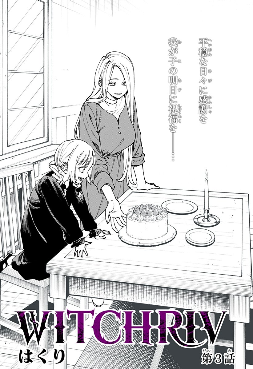 WITCHRIV Chap 3 - Next Chap 4