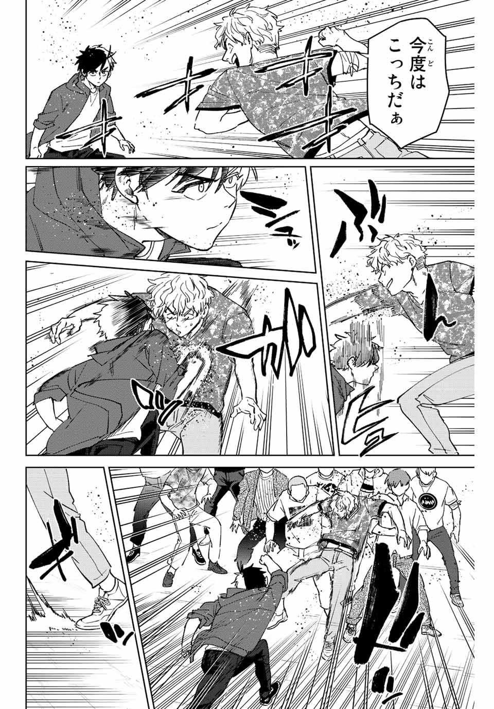 Windbreaker ウィンドブレイカー Wind Breaker (NII Satoru) Chap 73 - Next Chap 74