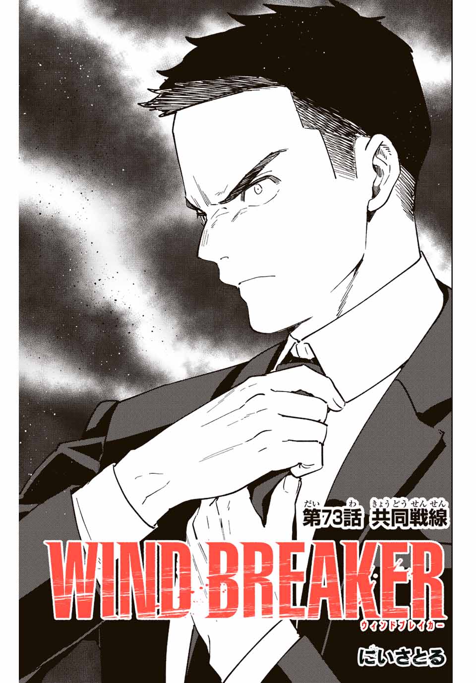Windbreaker ウィンドブレイカー Wind Breaker (NII Satoru) Chap 73 - Next Chap 74