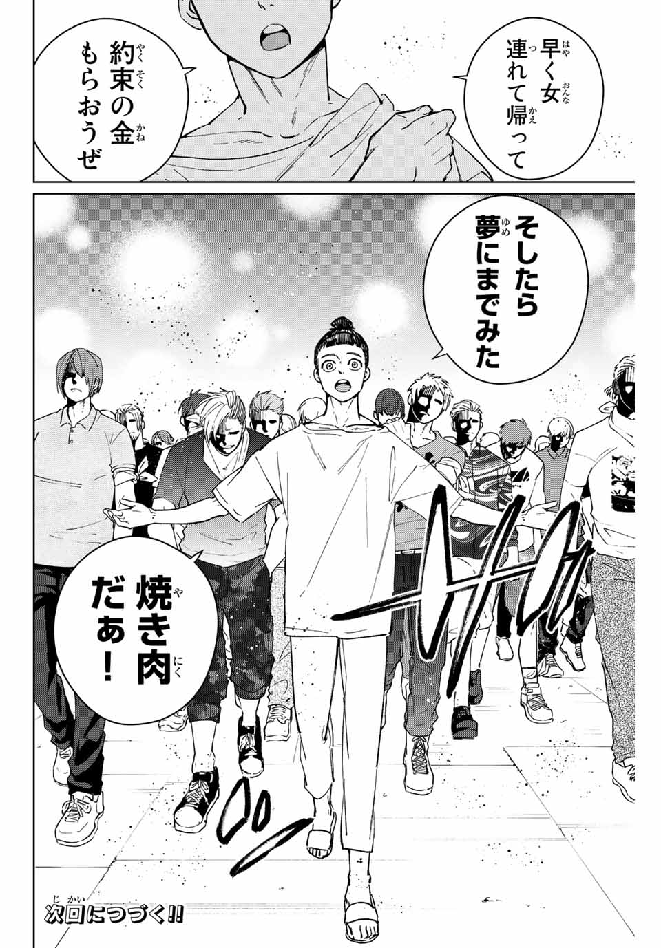 Windbreaker ウィンドブレイカー Wind Breaker (NII Satoru) Chap 73 - Next Chap 74