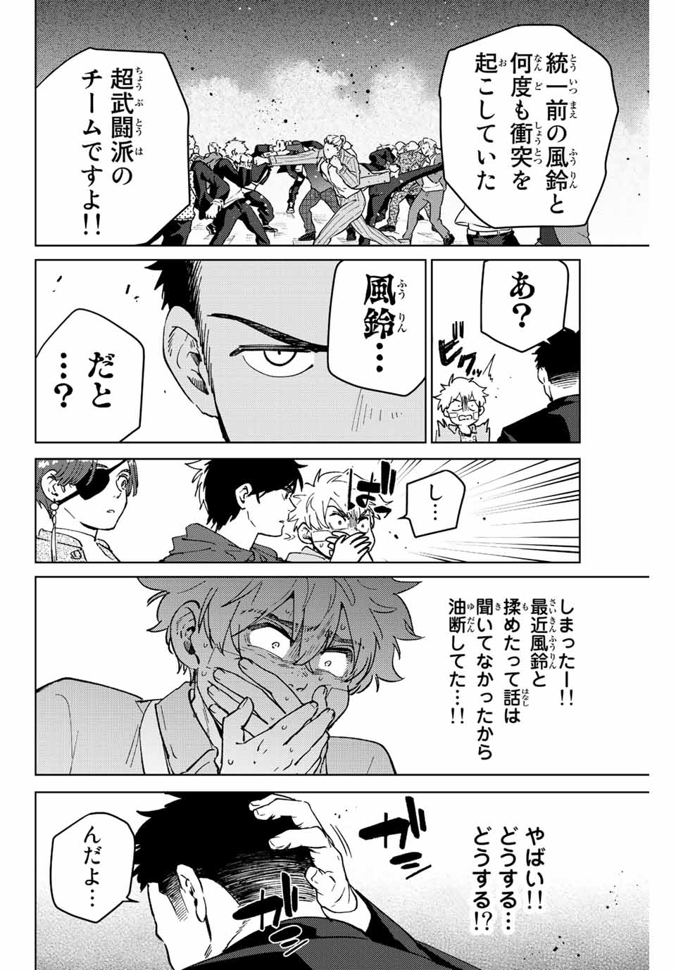 Windbreaker ウィンドブレイカー Wind Breaker (NII Satoru) Chap 70 - Next Chap 71