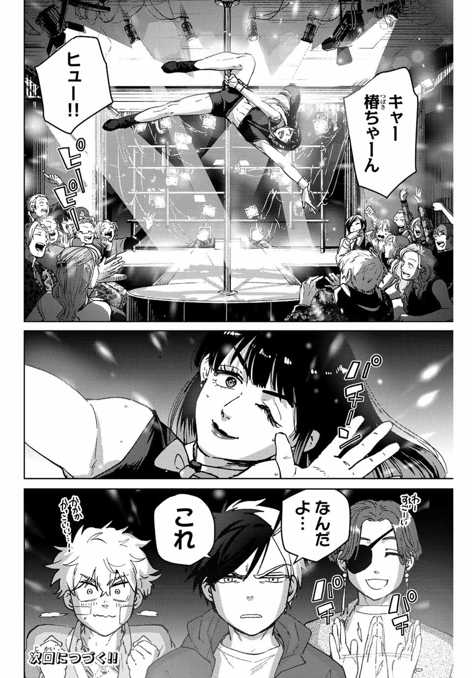 Windbreaker ウィンドブレイカー Wind Breaker (NII Satoru) Chap 70 - Next Chap 71