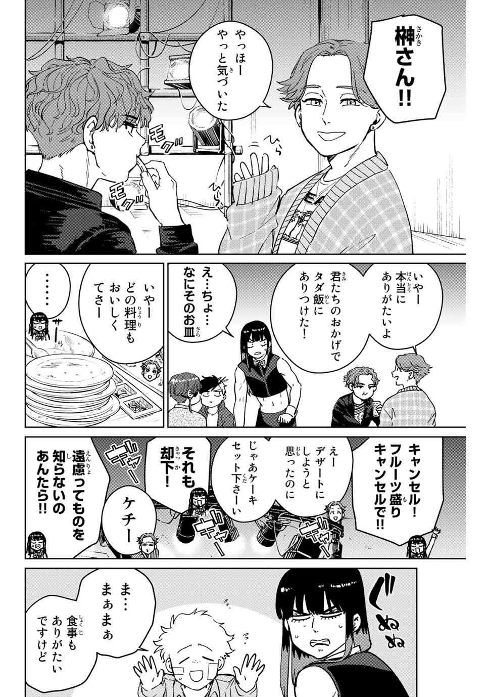 Windbreaker ウィンドブレイカー Wind Breaker (NII Satoru) Chap 71 - Next Chap 72
