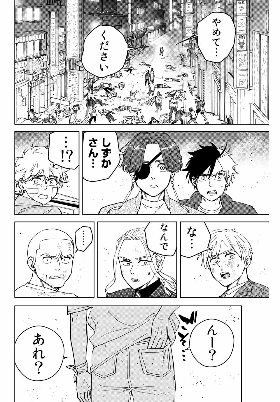 Windbreaker ウィンドブレイカー Wind Breaker (NII Satoru) Chap 76 - Next Chap 77