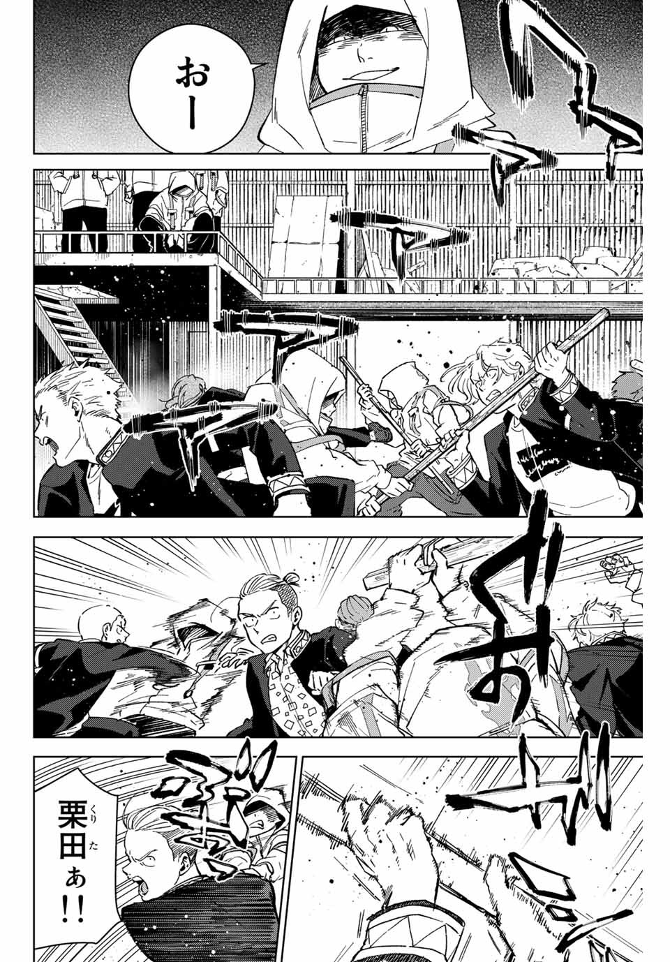 Windbreaker ウィンドブレイカー Wind Breaker (NII Satoru) Chap 43 - Next Chap 44